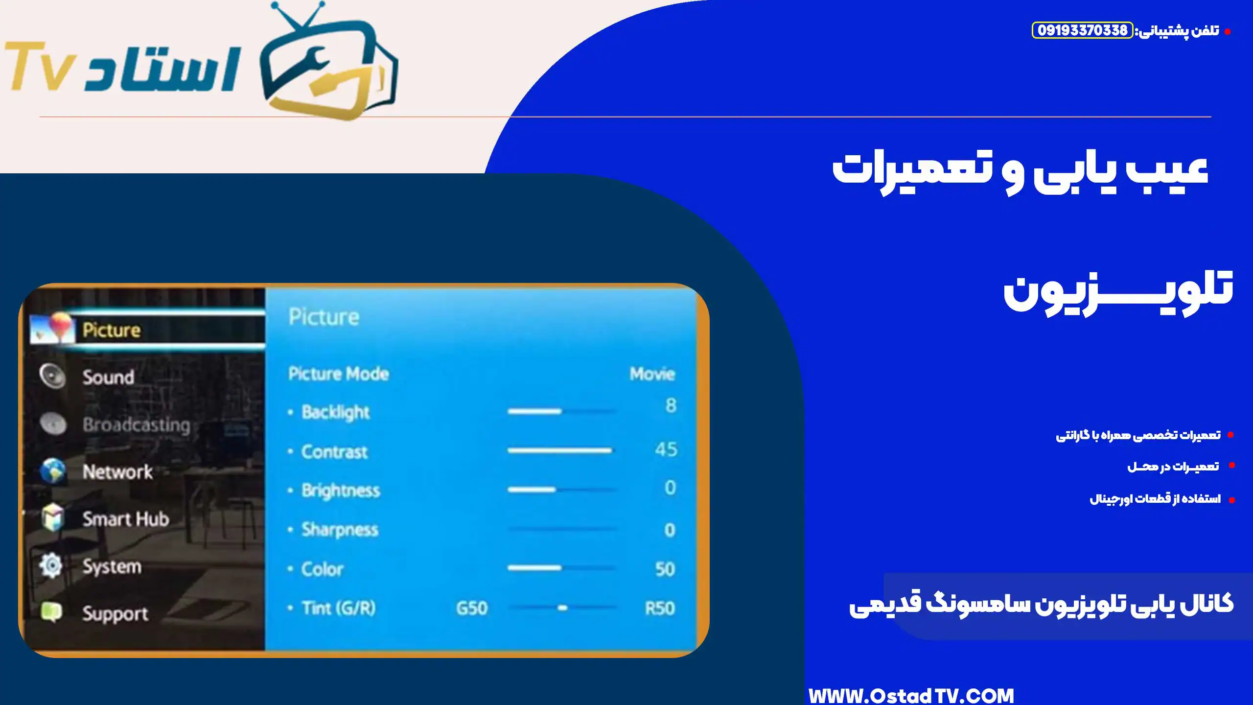 کانال یابی تلویزیون سامسونگ قدیمی