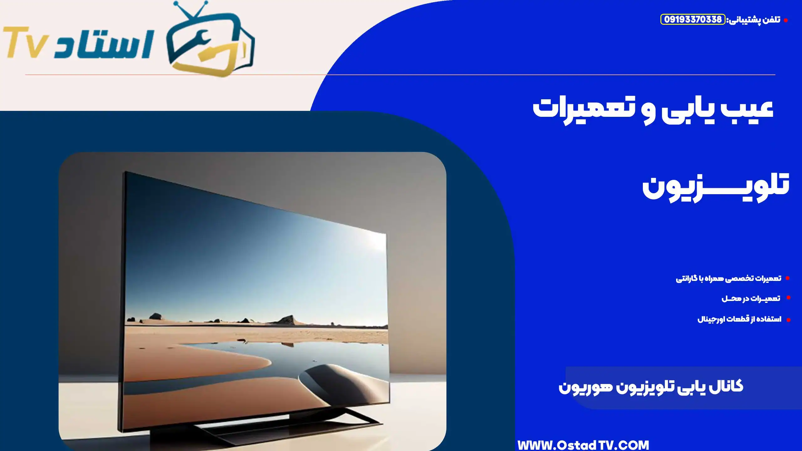 کانال یابی تلویزیون هوریون