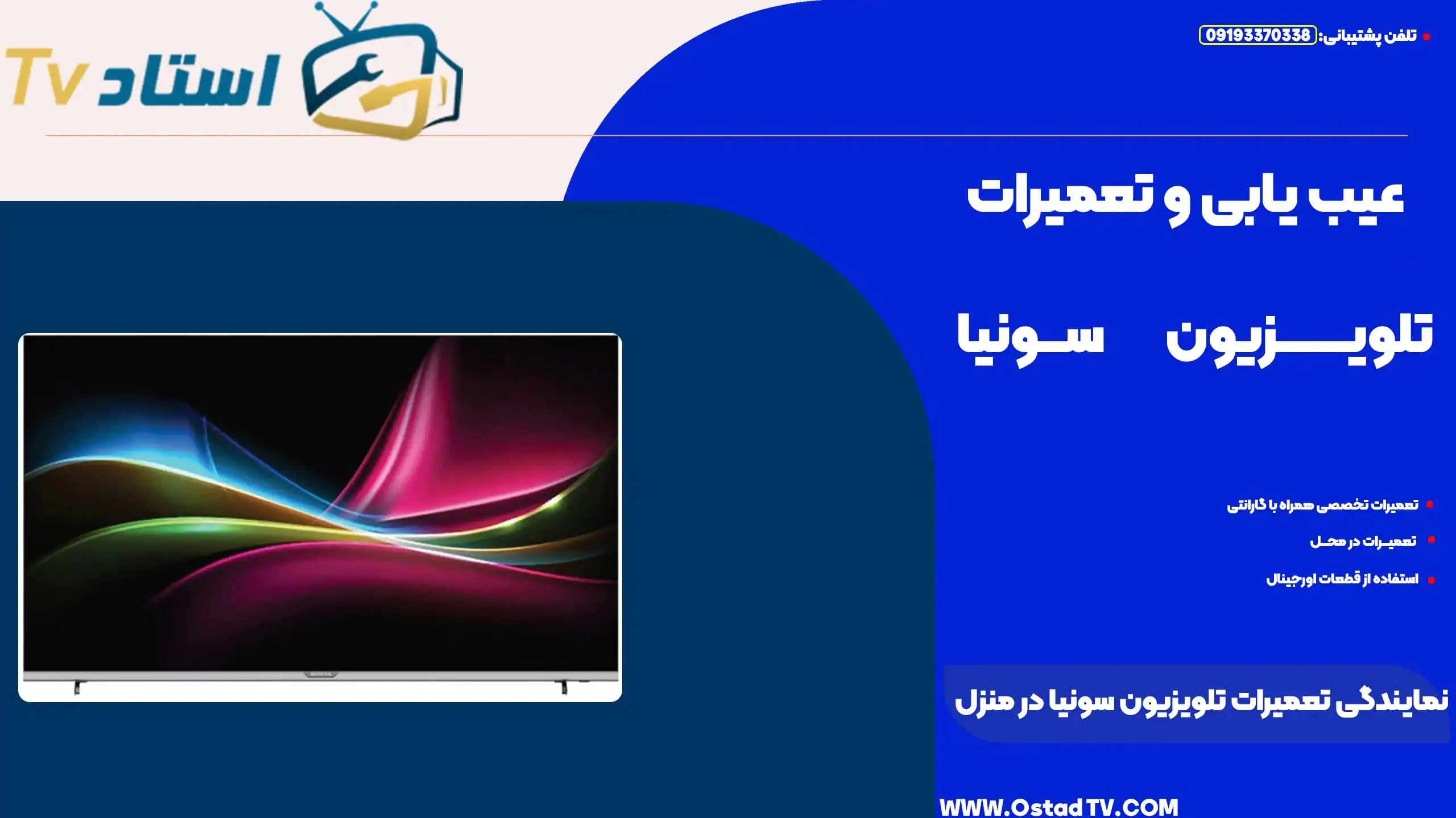 نمایندگی تعمیرات تلویزیون سونیا در منزل