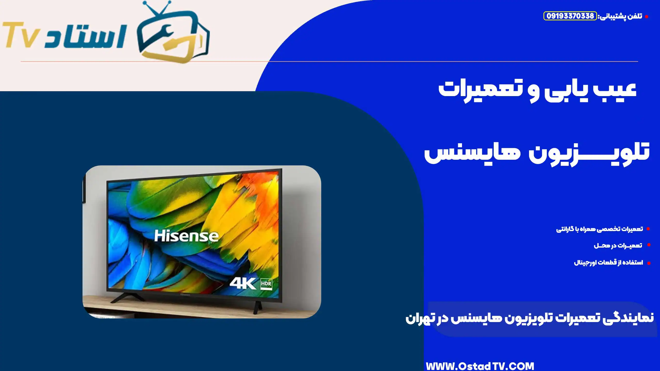 نمایندگی تعمیرات تلویزیون هایسنس در تهران