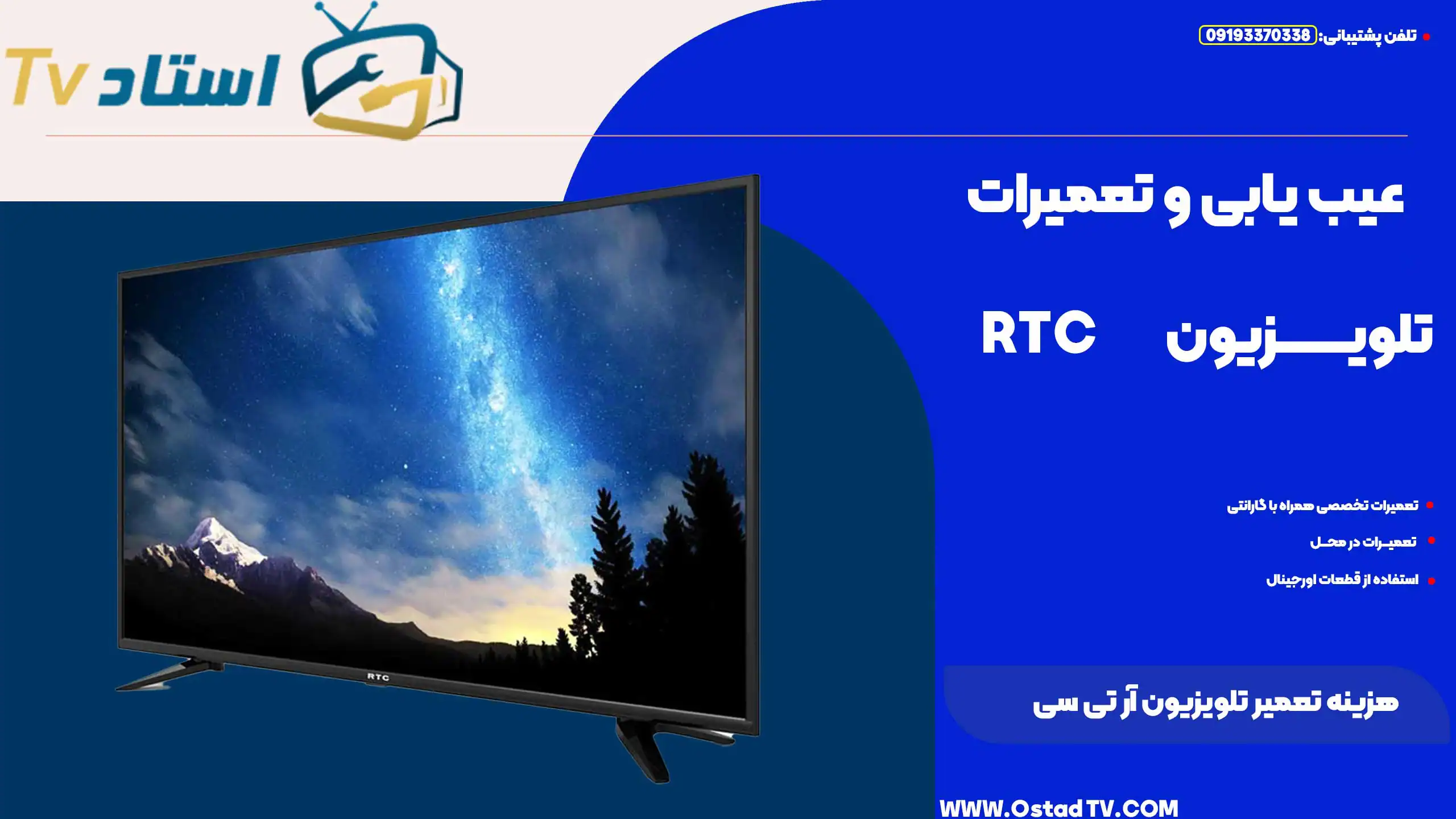 هزینه تعمیر تلویزیون آر تی سی
