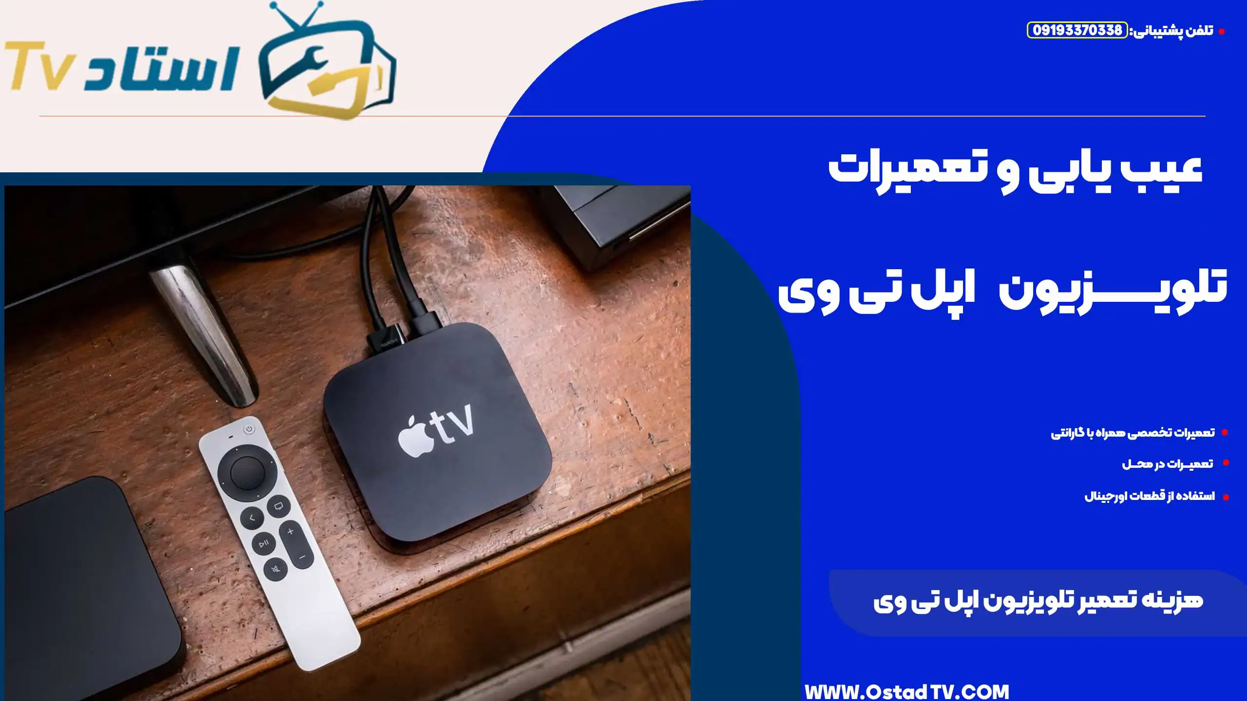 هزینه تعمیر تلویزیون اپل تی وی