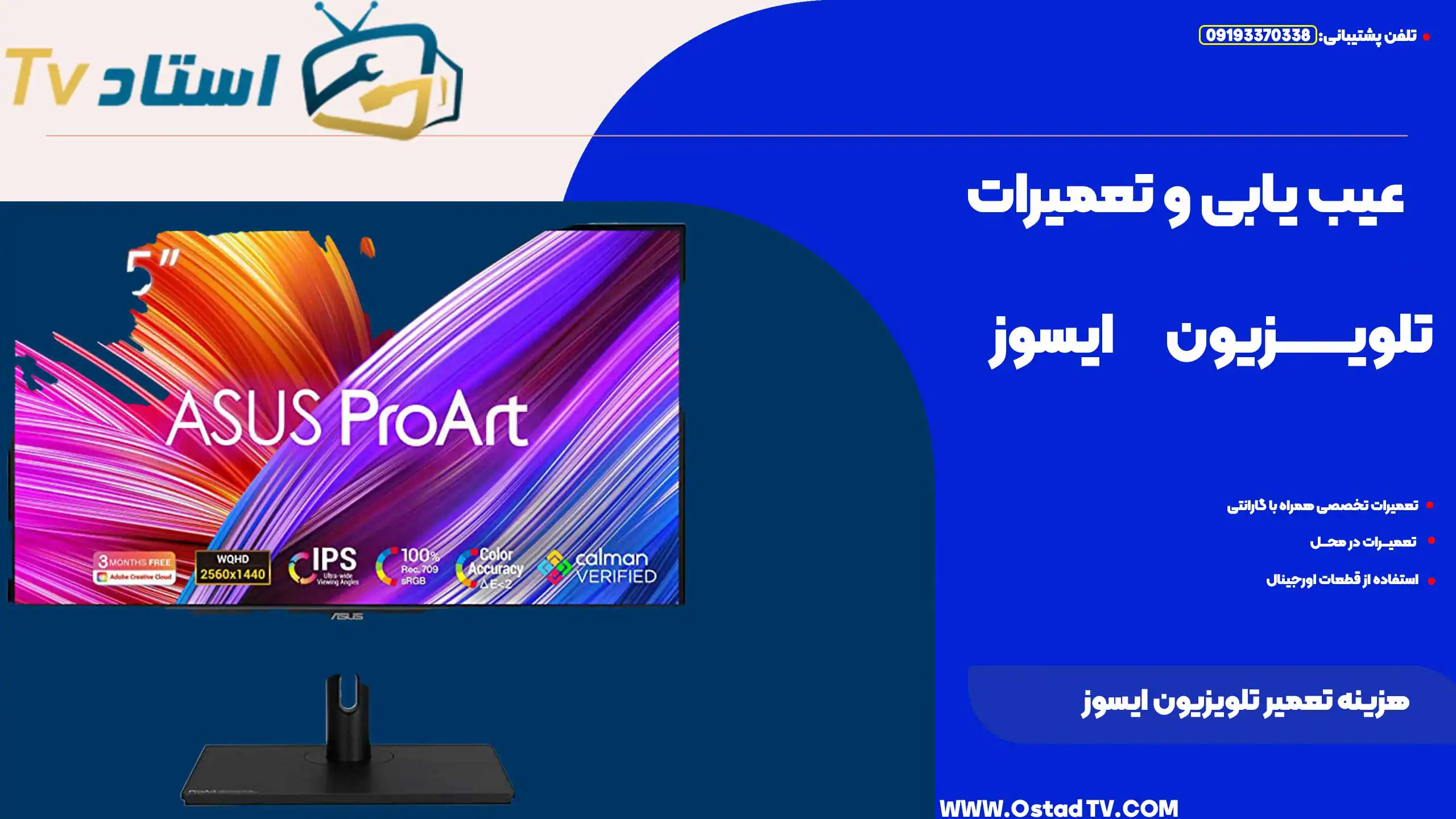 هزینه تعمیر تلویزیون ایسوز چقدر است و چگونه محاسبه میشود؟