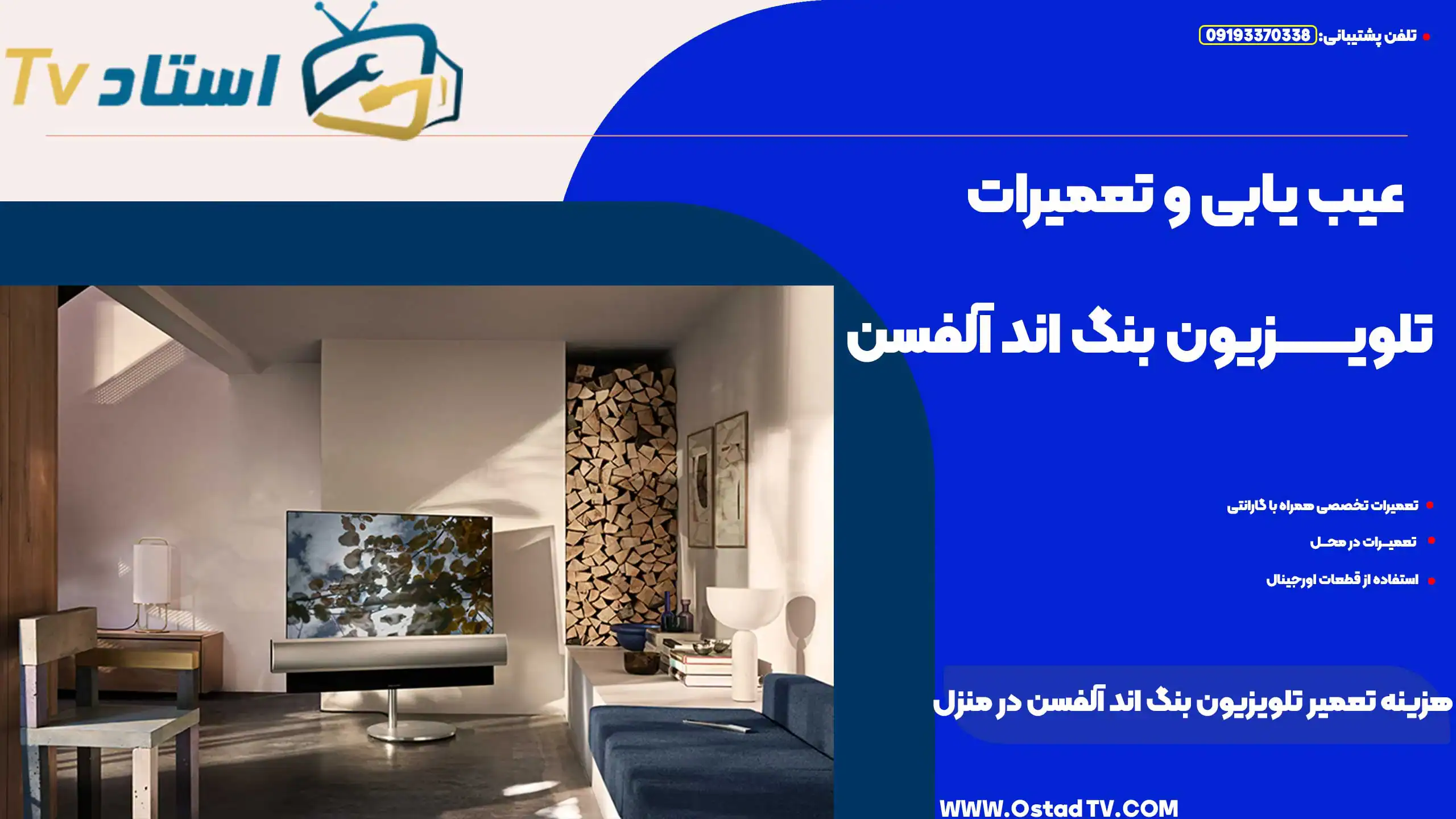 هزینه تعمیر تلویزیون بنگ اند آلفسن