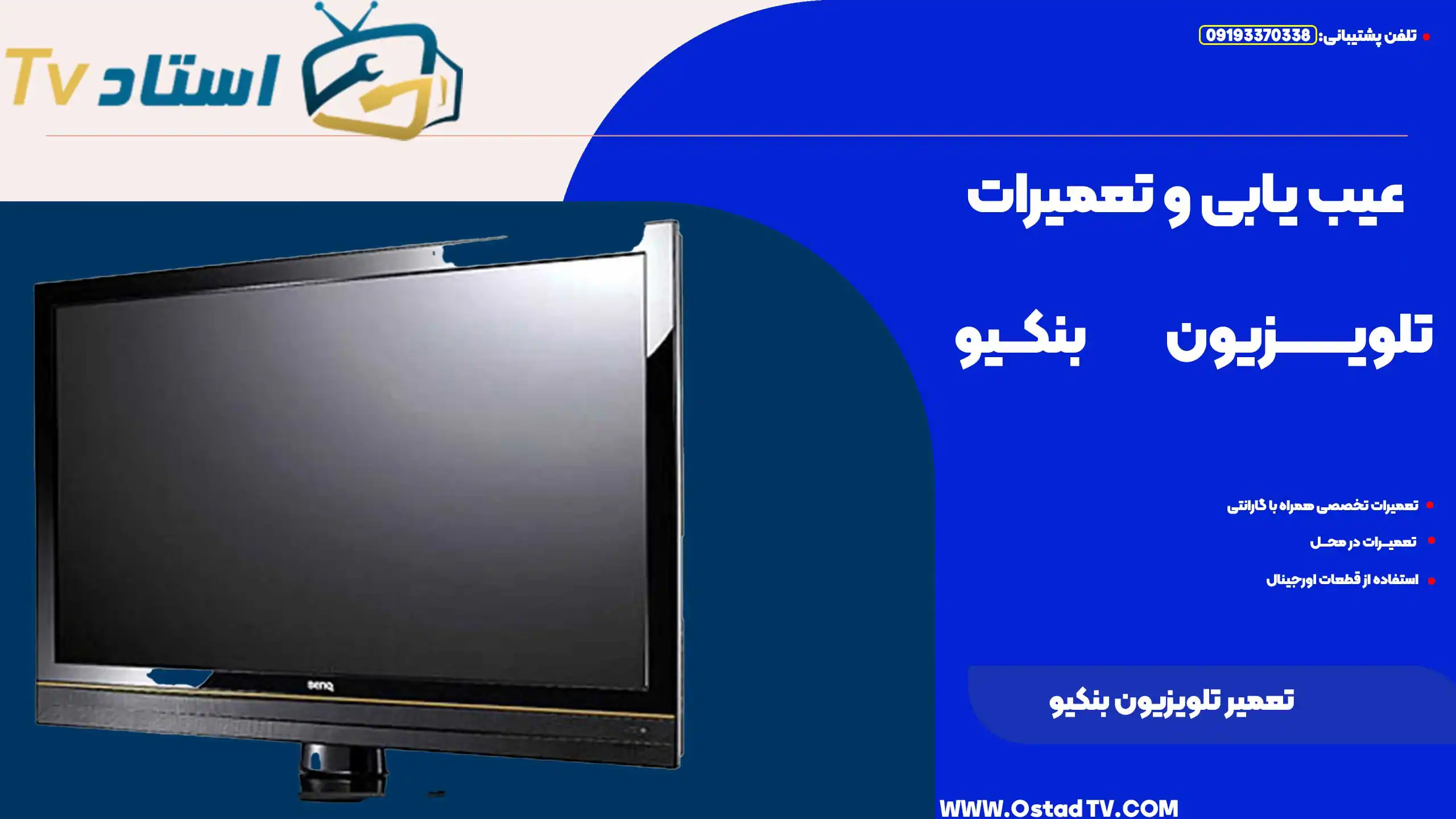 هزینه تعمیر تلویزیون بن کیو