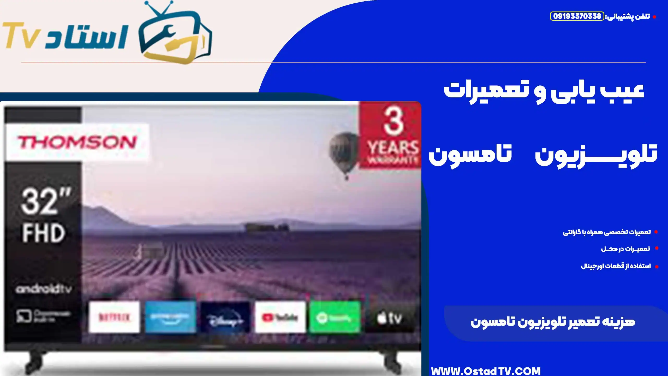 هزینه تعمیر تلویزیون تامسون