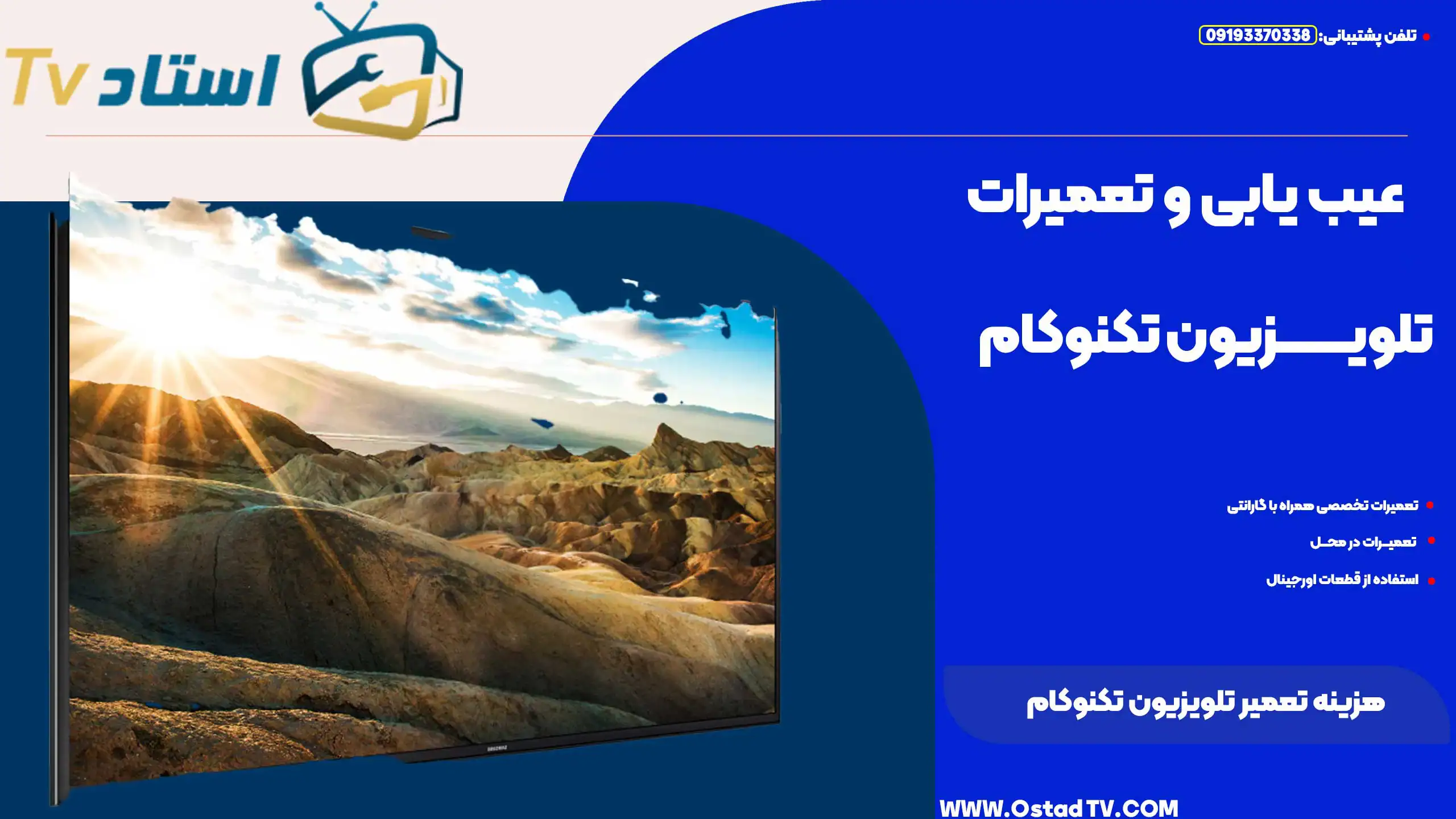 هزینه تعمیر تلویزیون تکنوکام