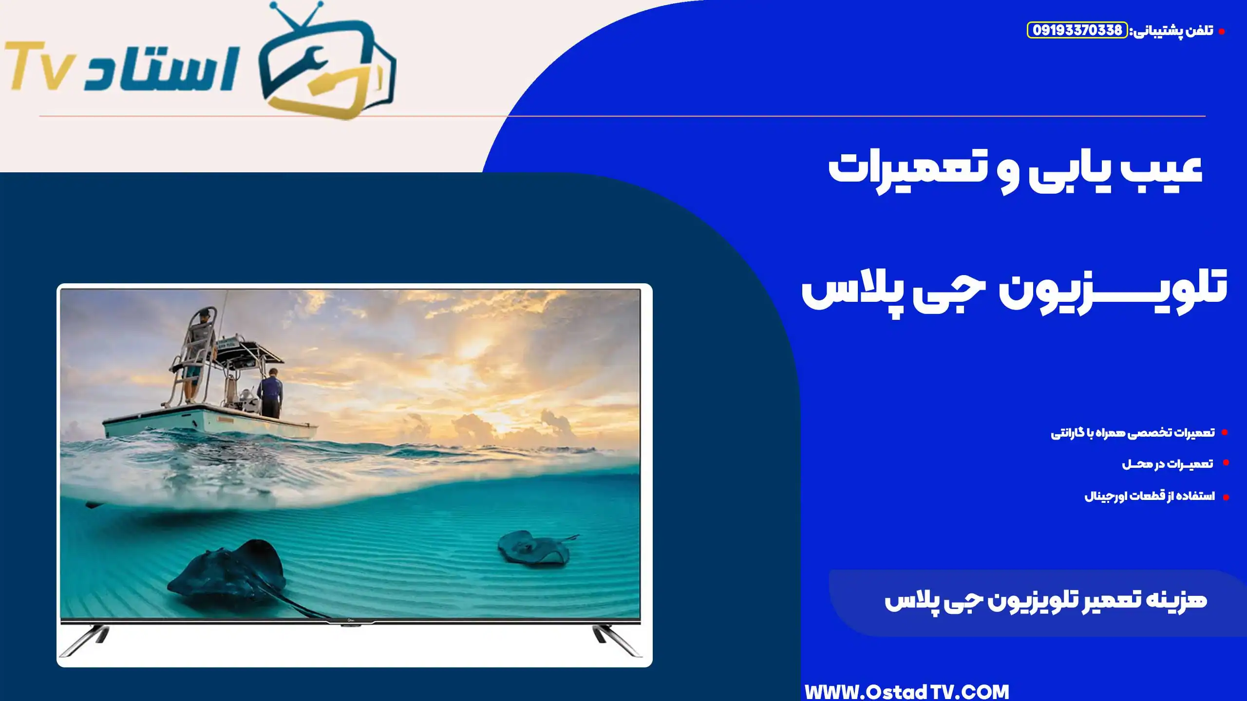 هزینه تعمیر تلویزیون جی پلاس