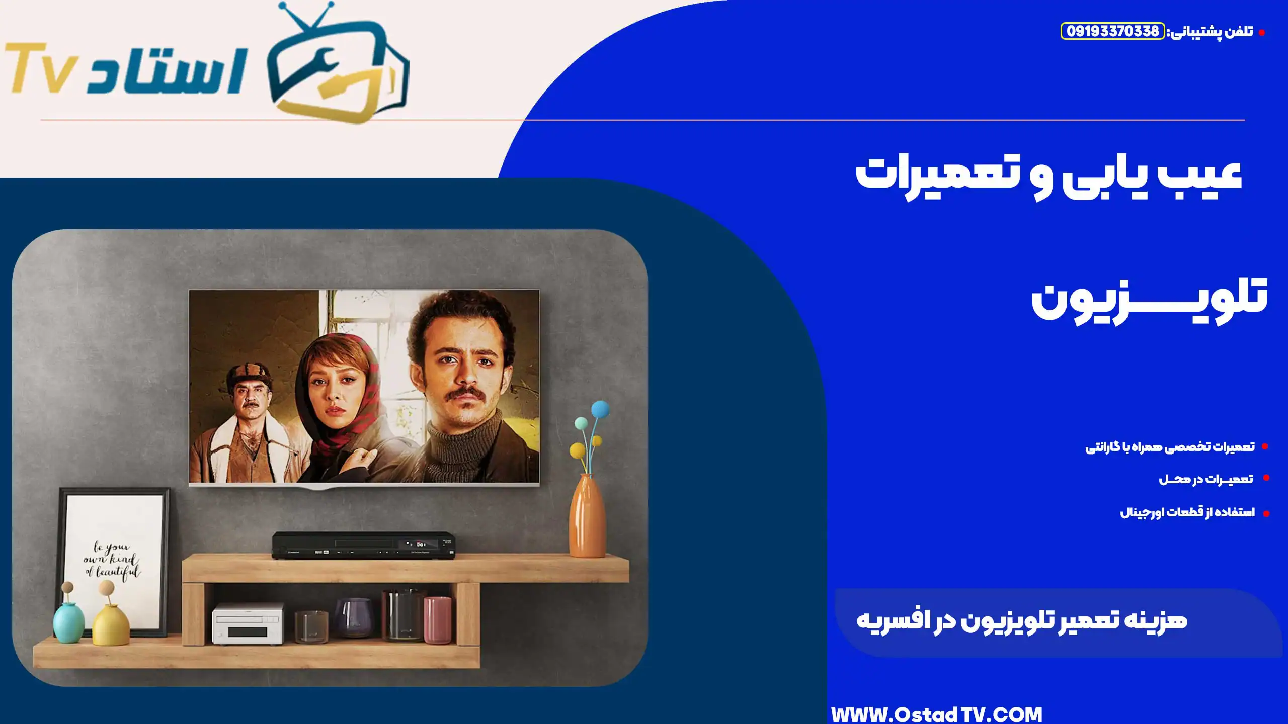 هزینه تعمیر تلویزیون در افسریه
