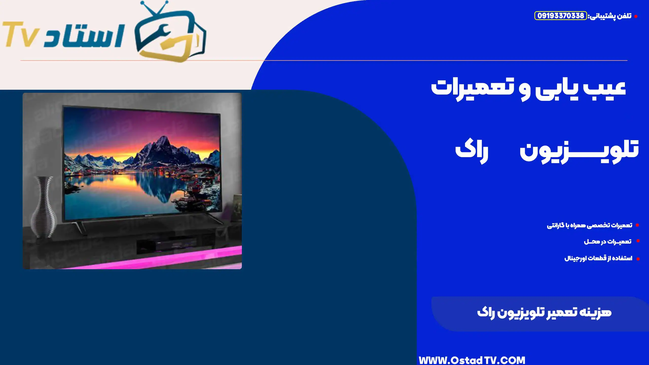 هزینه تعمیر تلویزیون راک