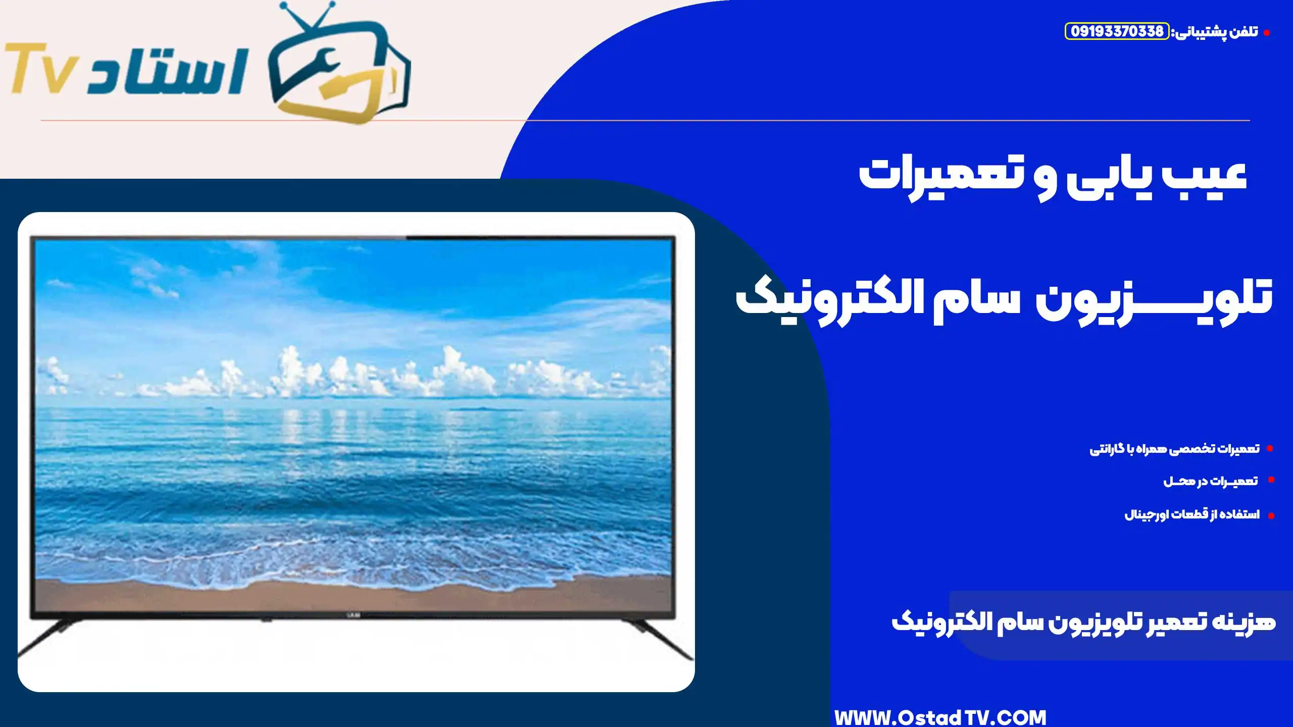 هزینه تعمیر تلویزیون سام الکترونیک