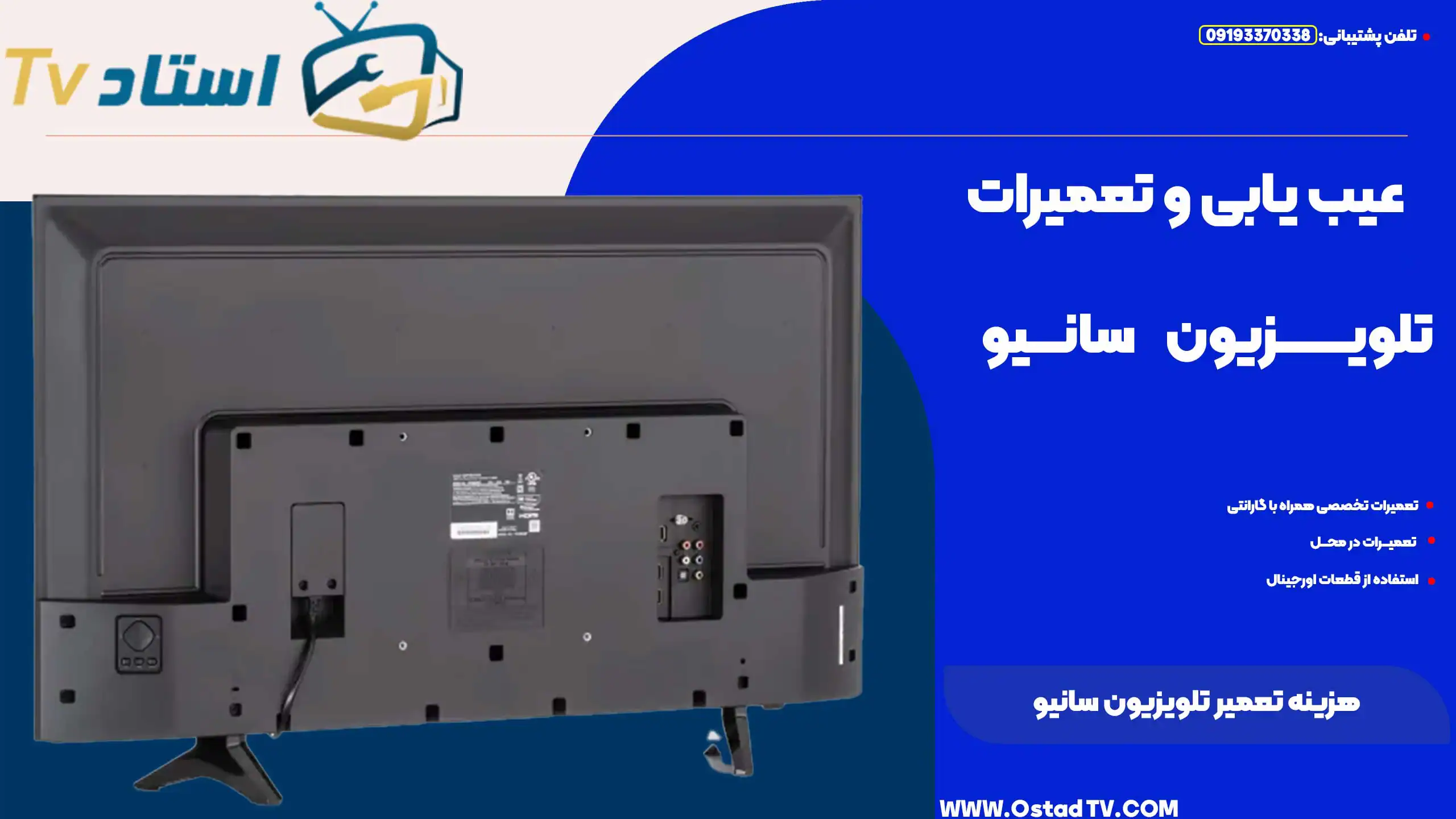 هزینه تعمیر تلویزیون سانیو