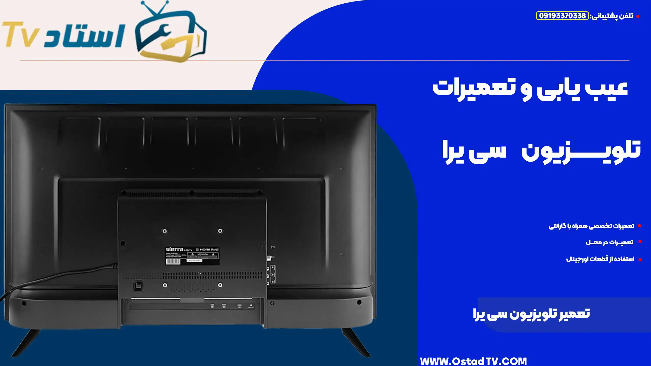 هزینه تعمیر تلویزیون سی یرا چقدر است