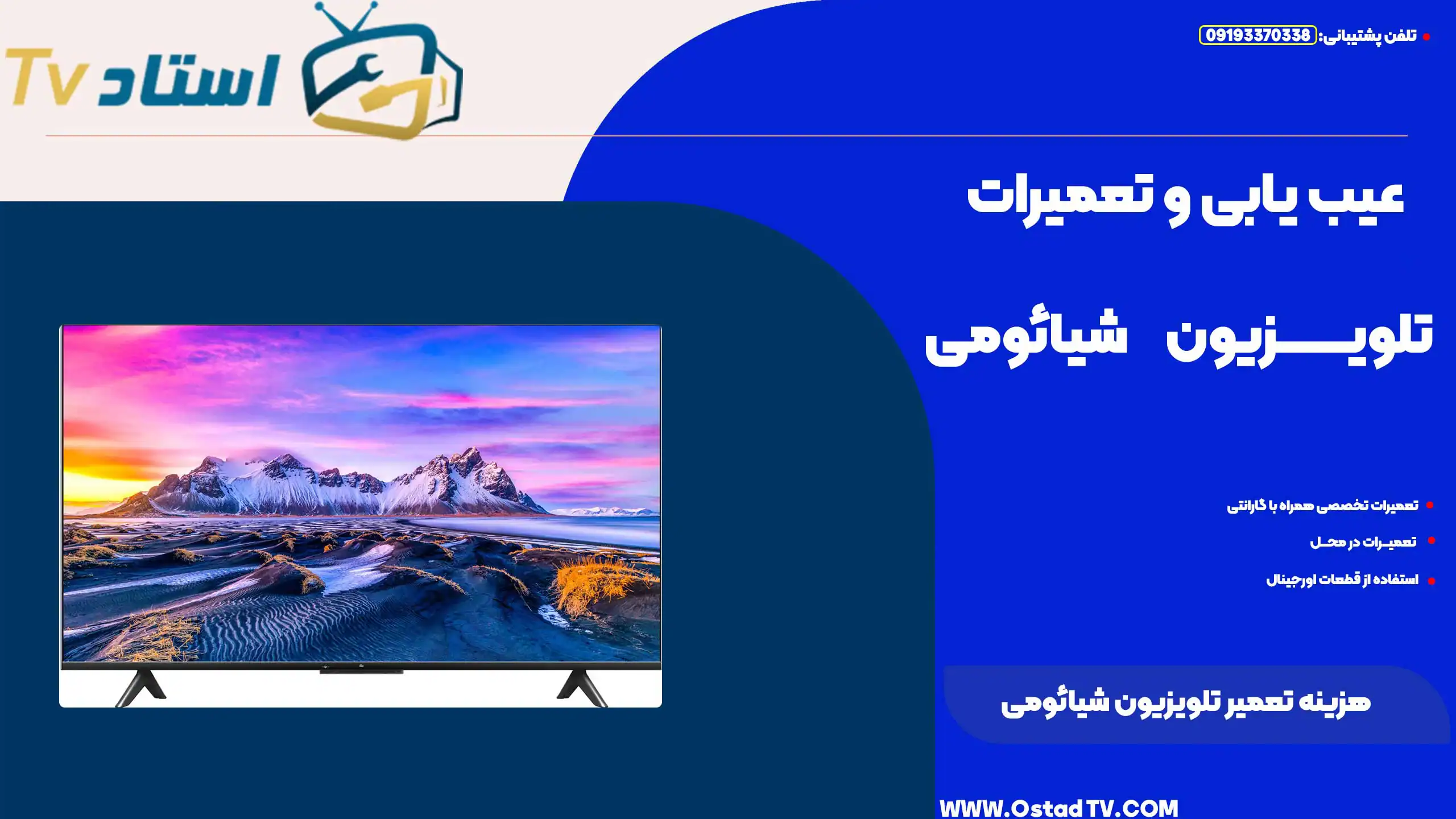 هزینه تعمیر تلویزیون شیائومی