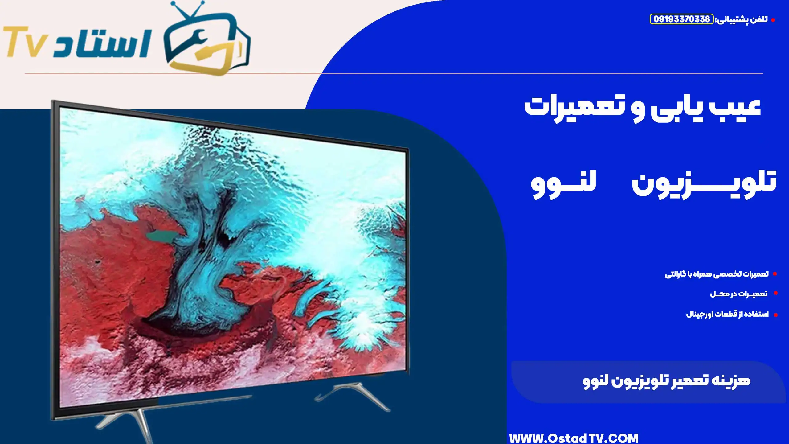 هزینه تعمیر تلویزیون لنوو