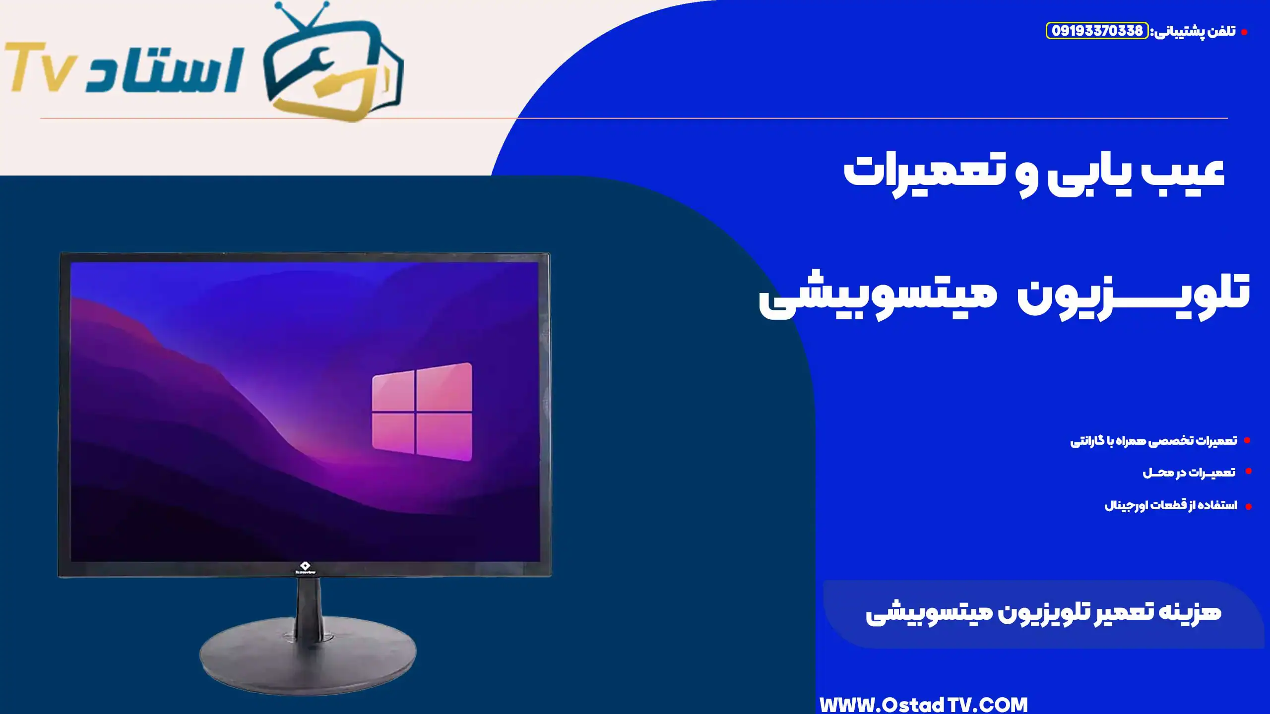 هزینه تعمیر تلویزیون میتسوبیشی