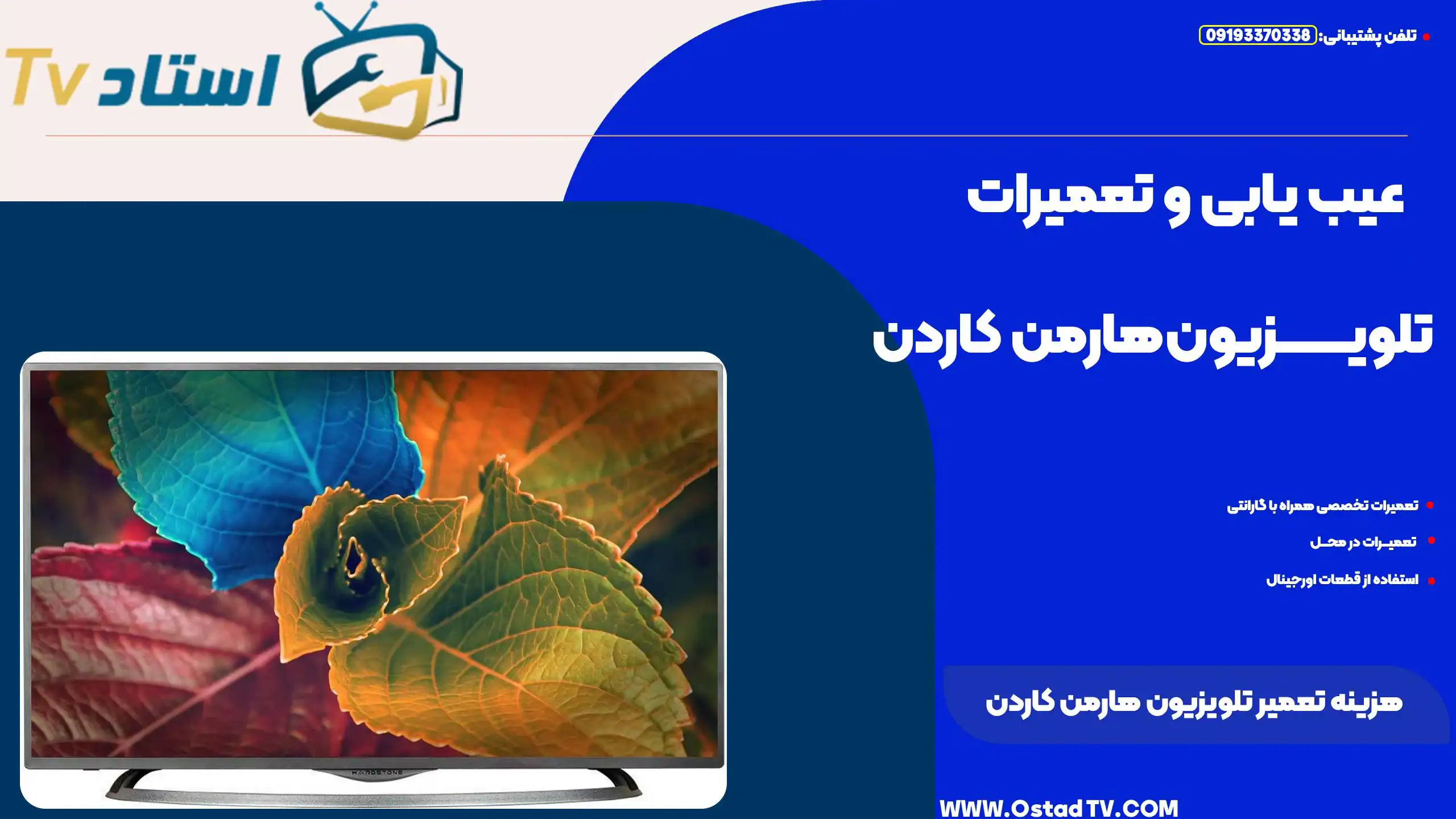 هزینه تعمیر تلویزیون هارمن کاردن