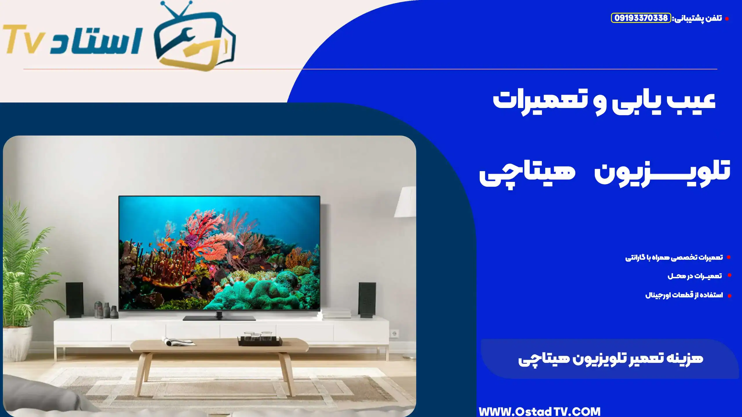 هزینه تعمیر تلویزیون هیتاچی