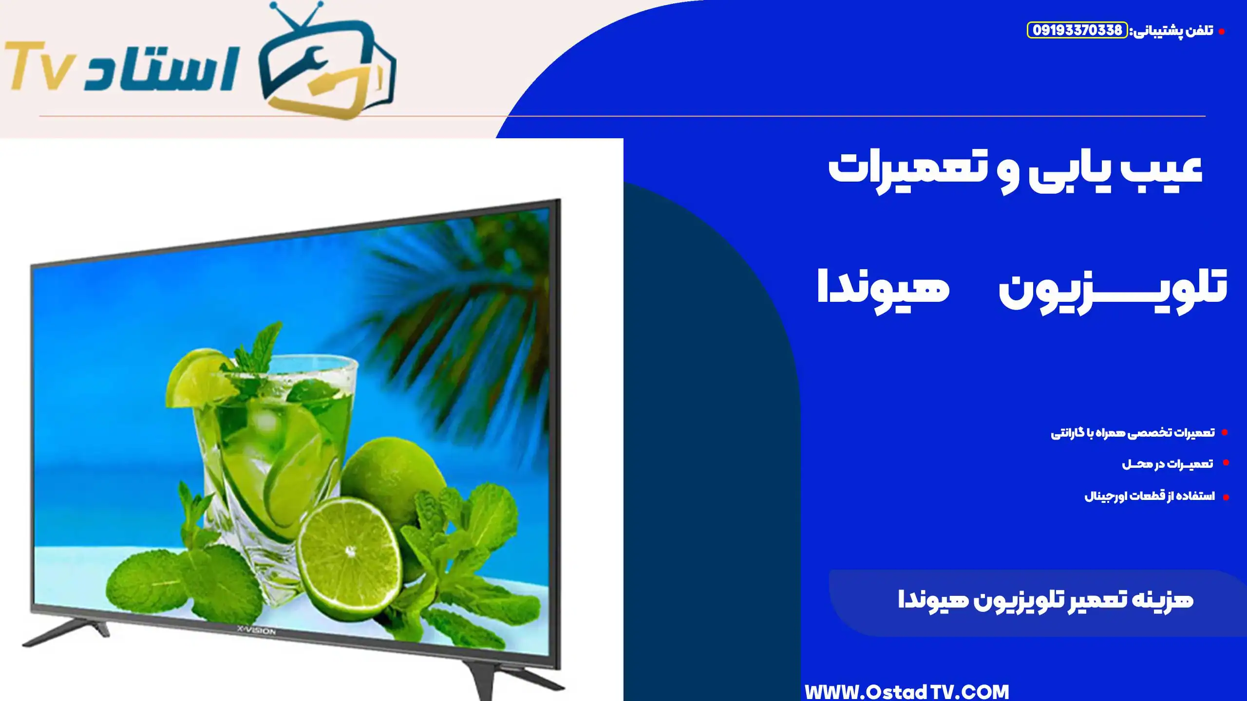 هزینه تعمیر تلویزیون هیوندا