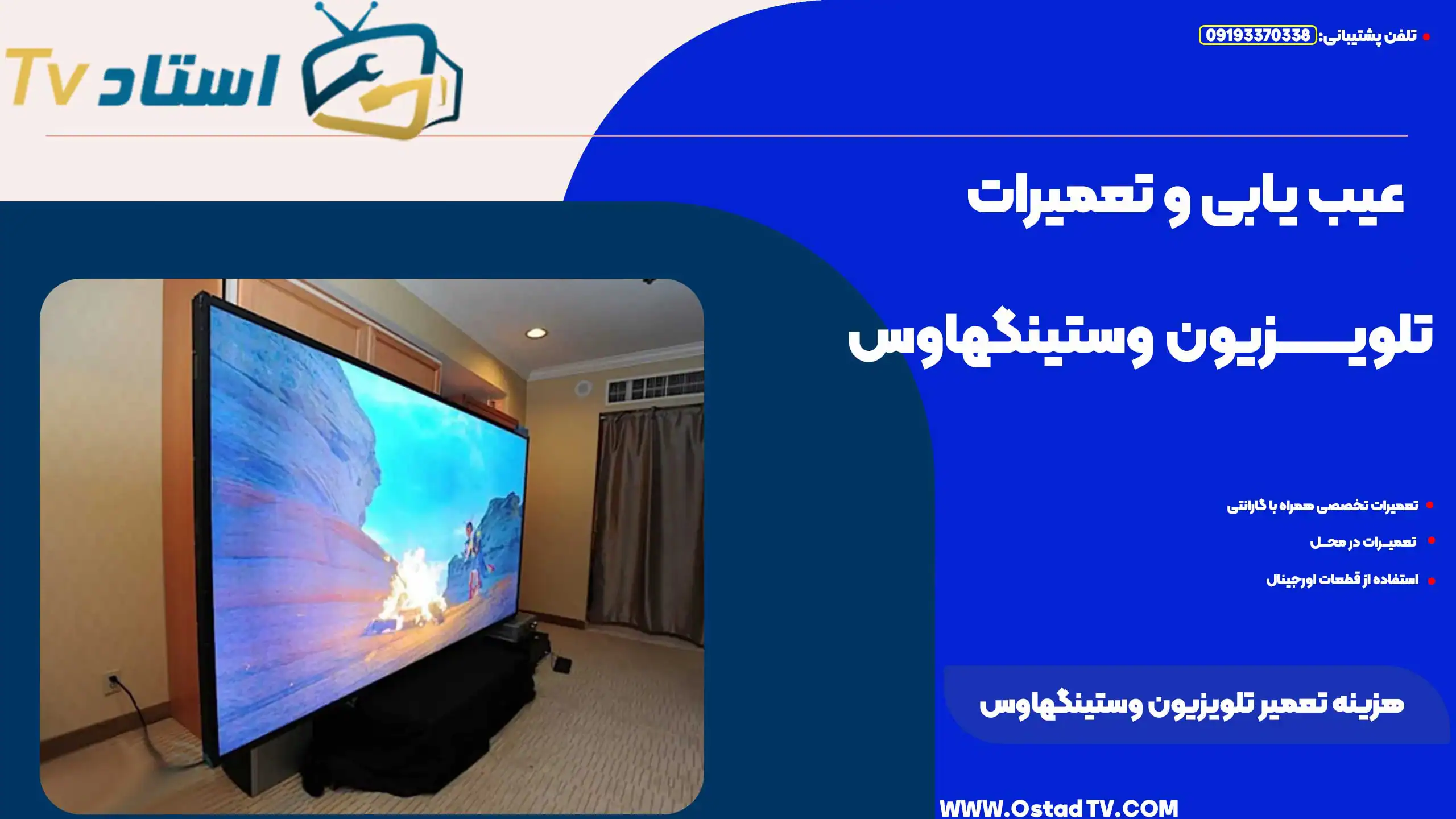 هزینه تعمیر تلویزیون وستینگهاوس