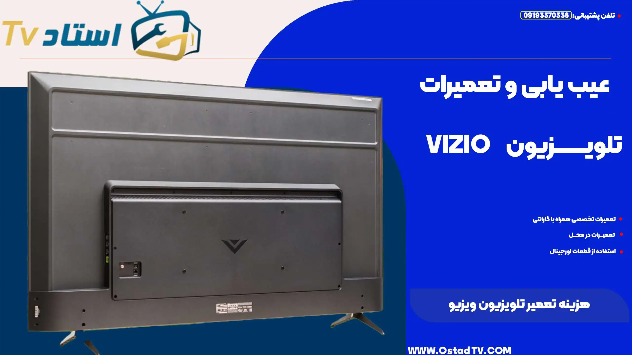 هزینه تعمیر تلویزیون ویزیو