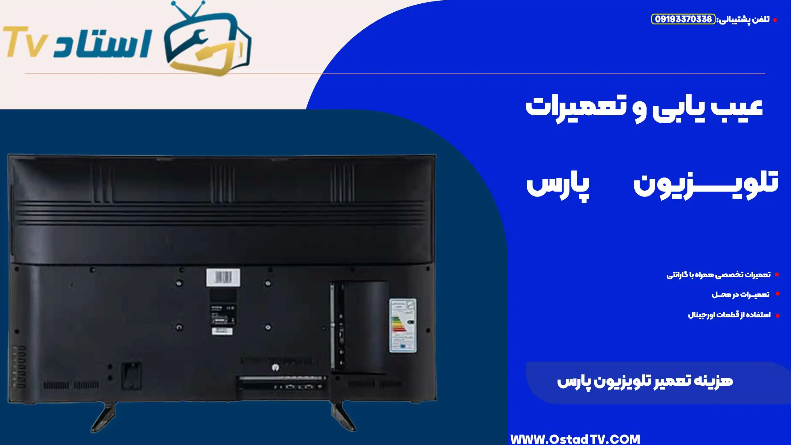 هزینه تعمیر تلویزیون پارس