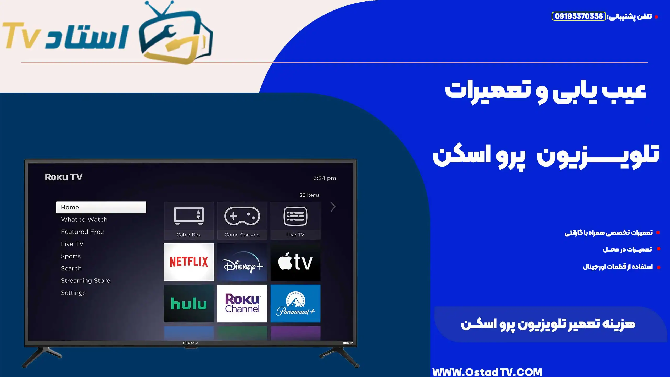 هزینه تعمیر تلویزیون پرو اسکن
