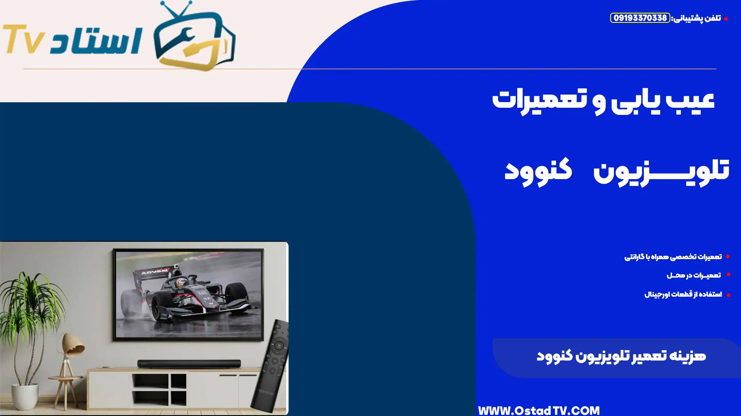 هزینه تعمیر تلویزیون کنوود