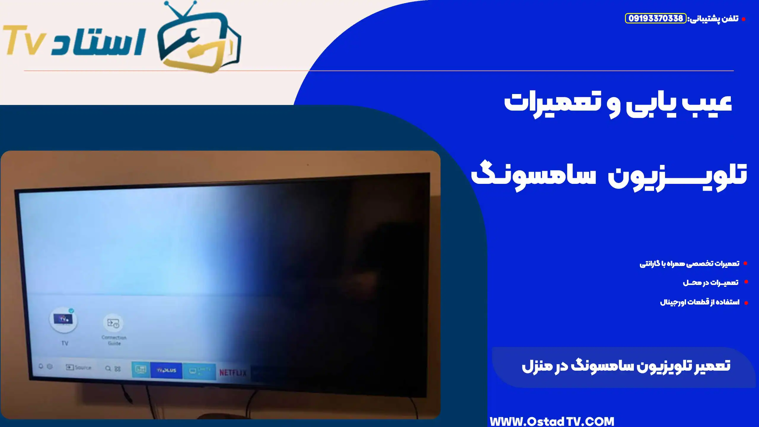تعمیر تلویزیون سامسونگ در منزل