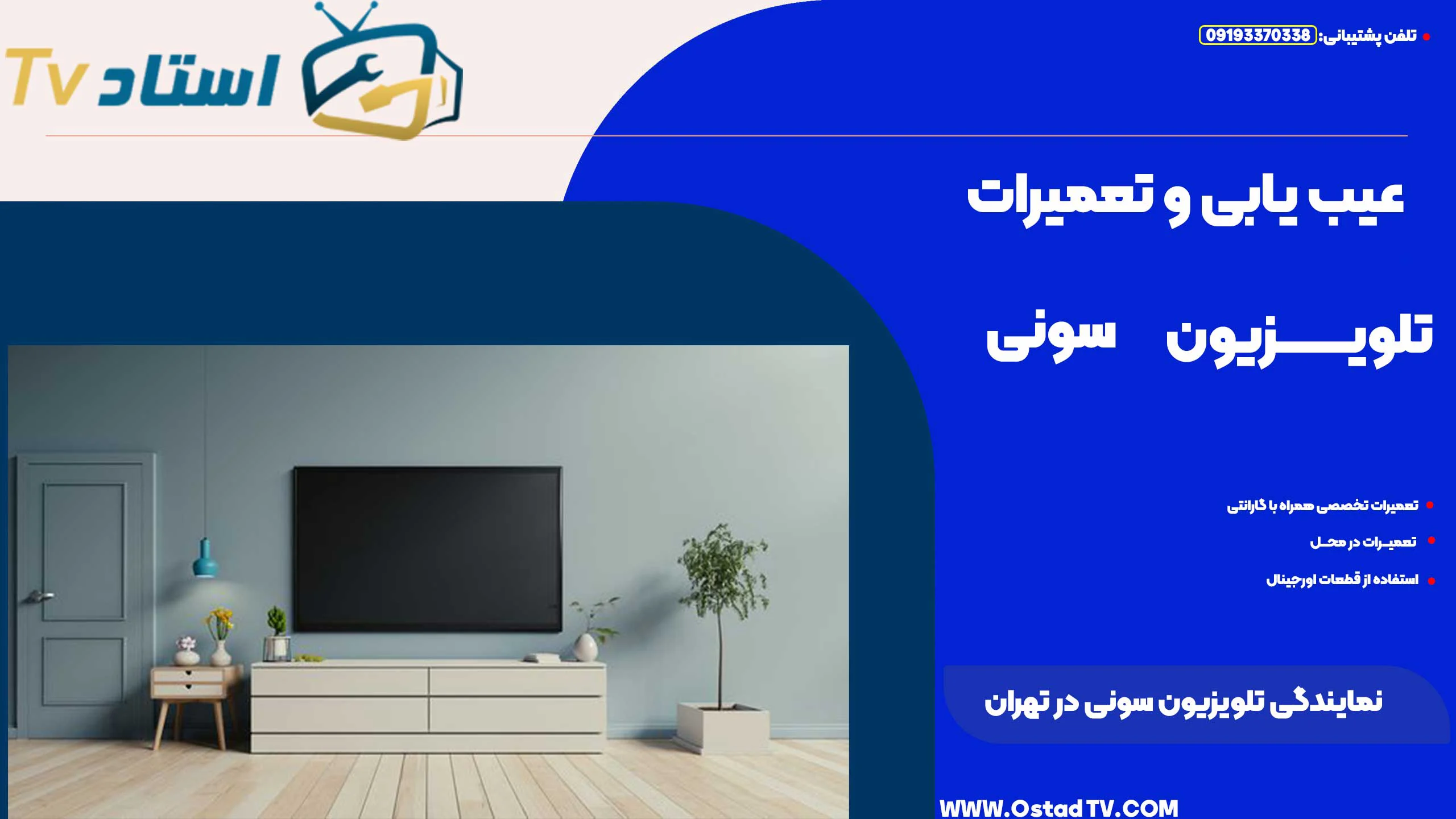 نمایندگی تلویزیون سونی در تهران