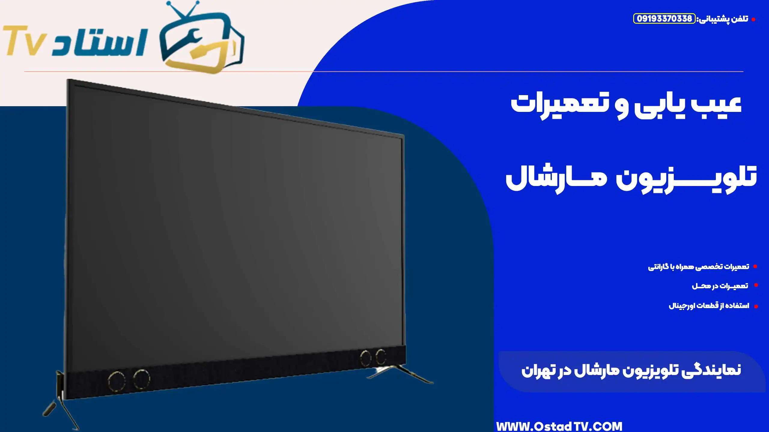نمایندگی تلویزیون مارشال در تهران