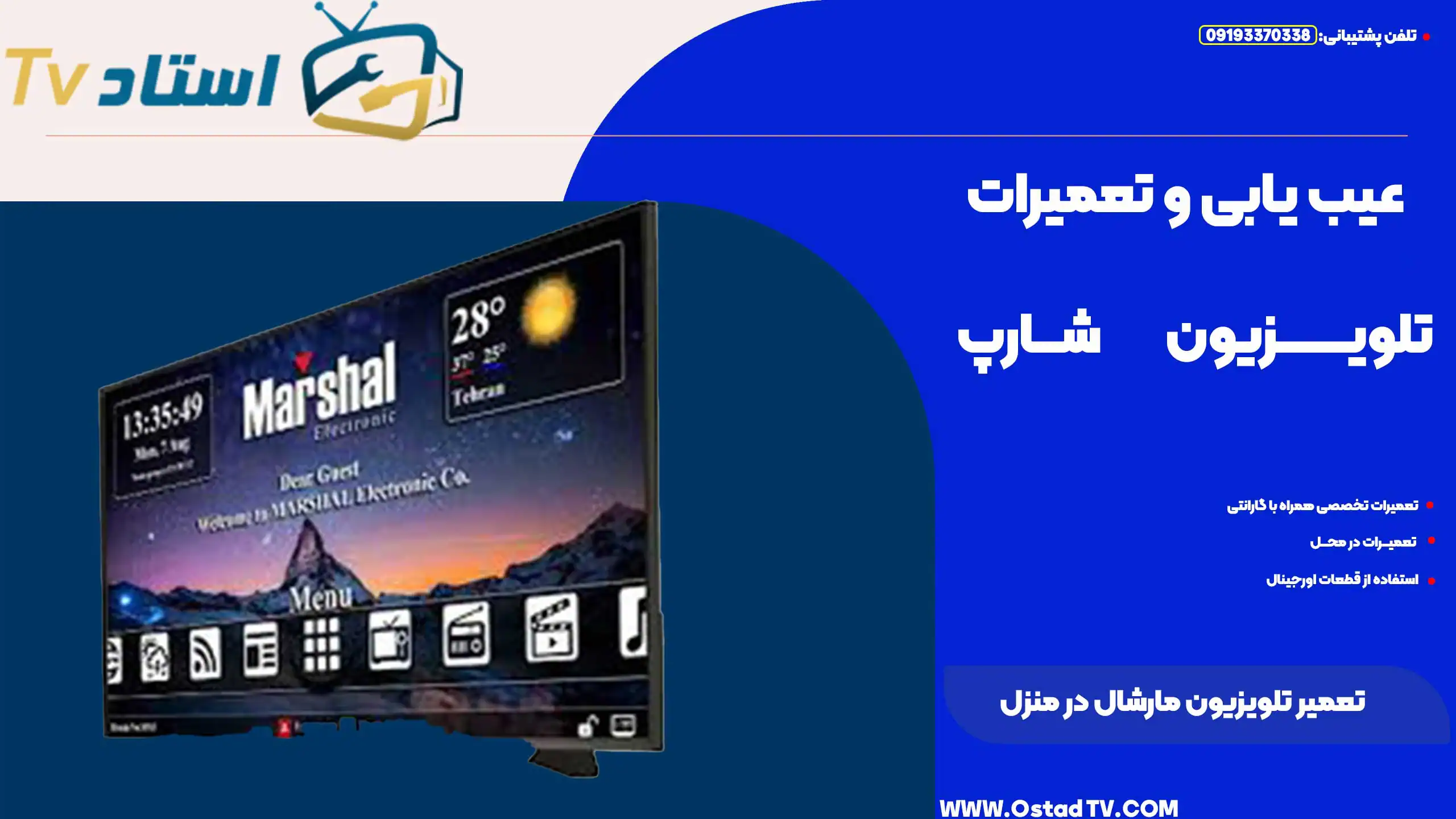 تعمیر تلویزیون مارشال در منزل