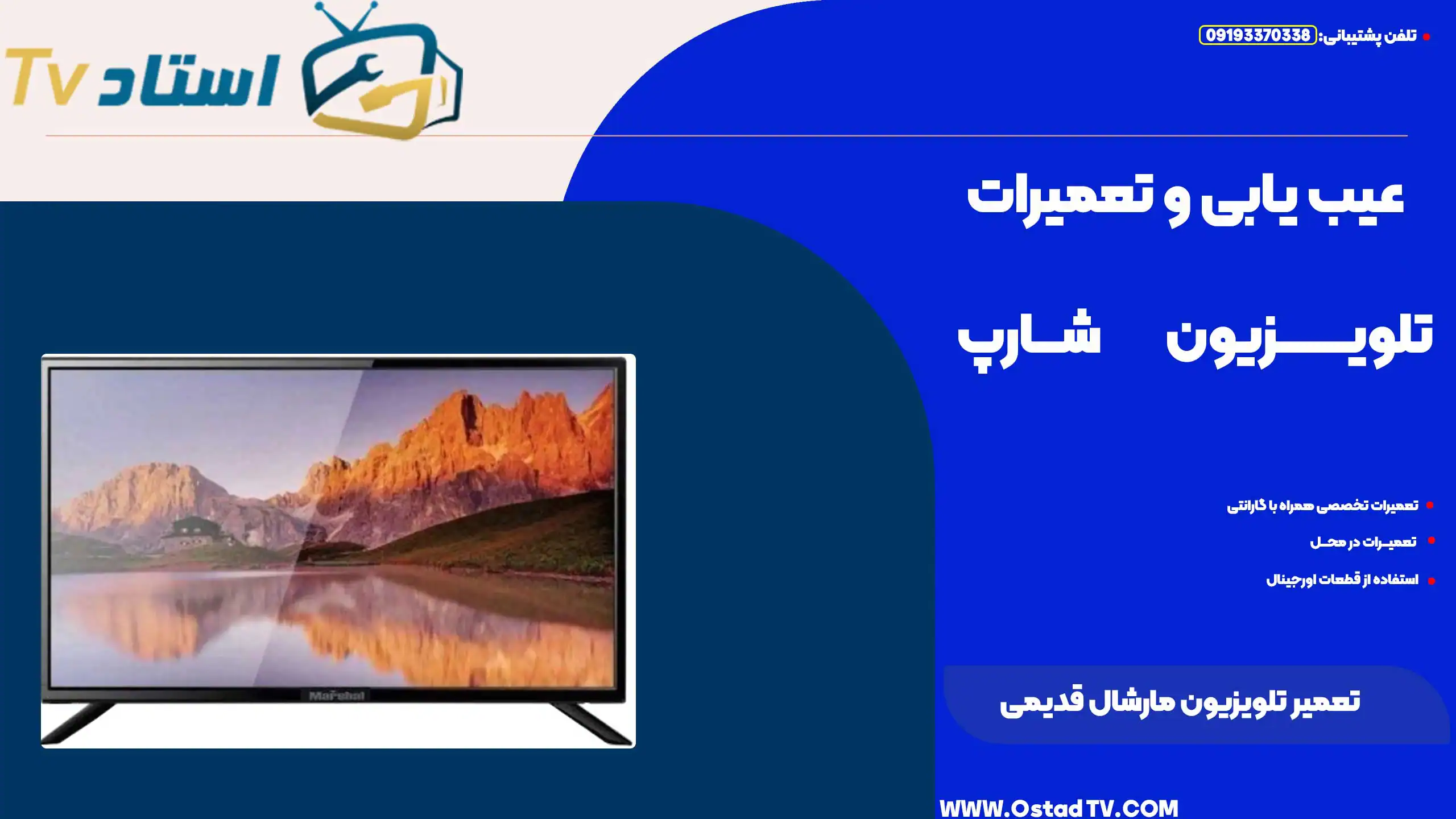 تعمیر تلویزیون مارشال قدیمی