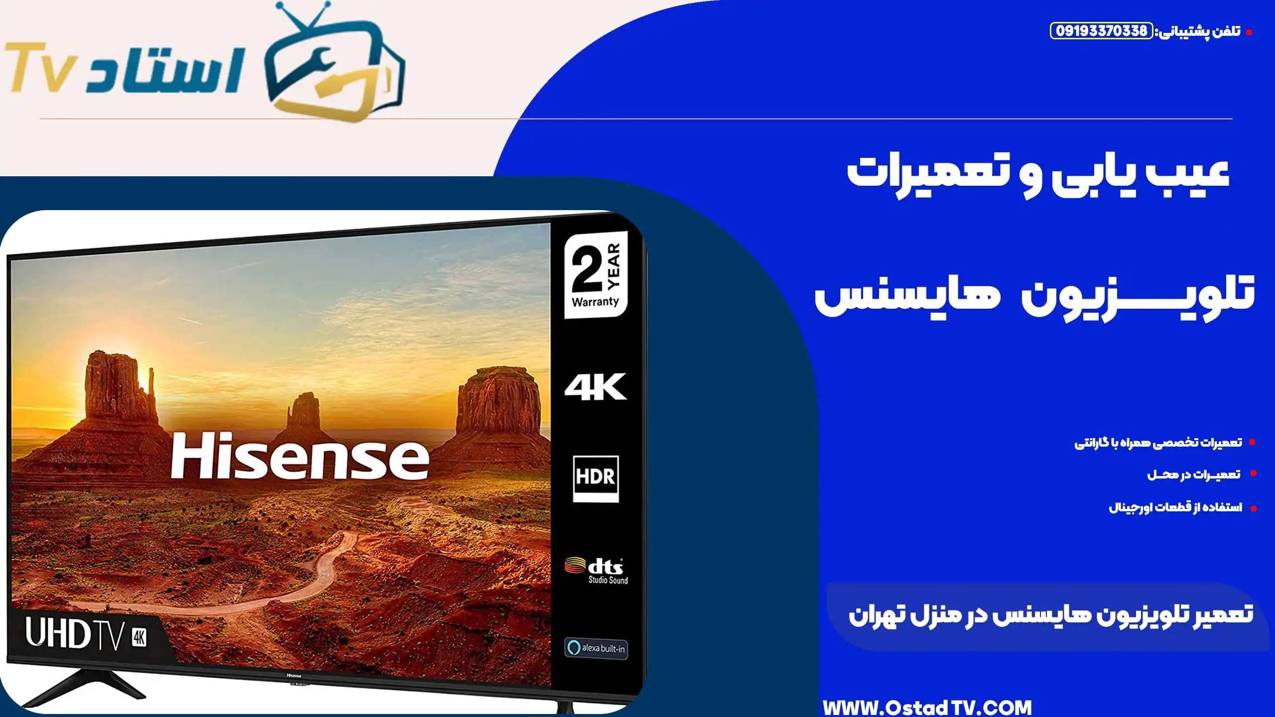 تعمیر تلویزیون هایسنس در منزل تهران