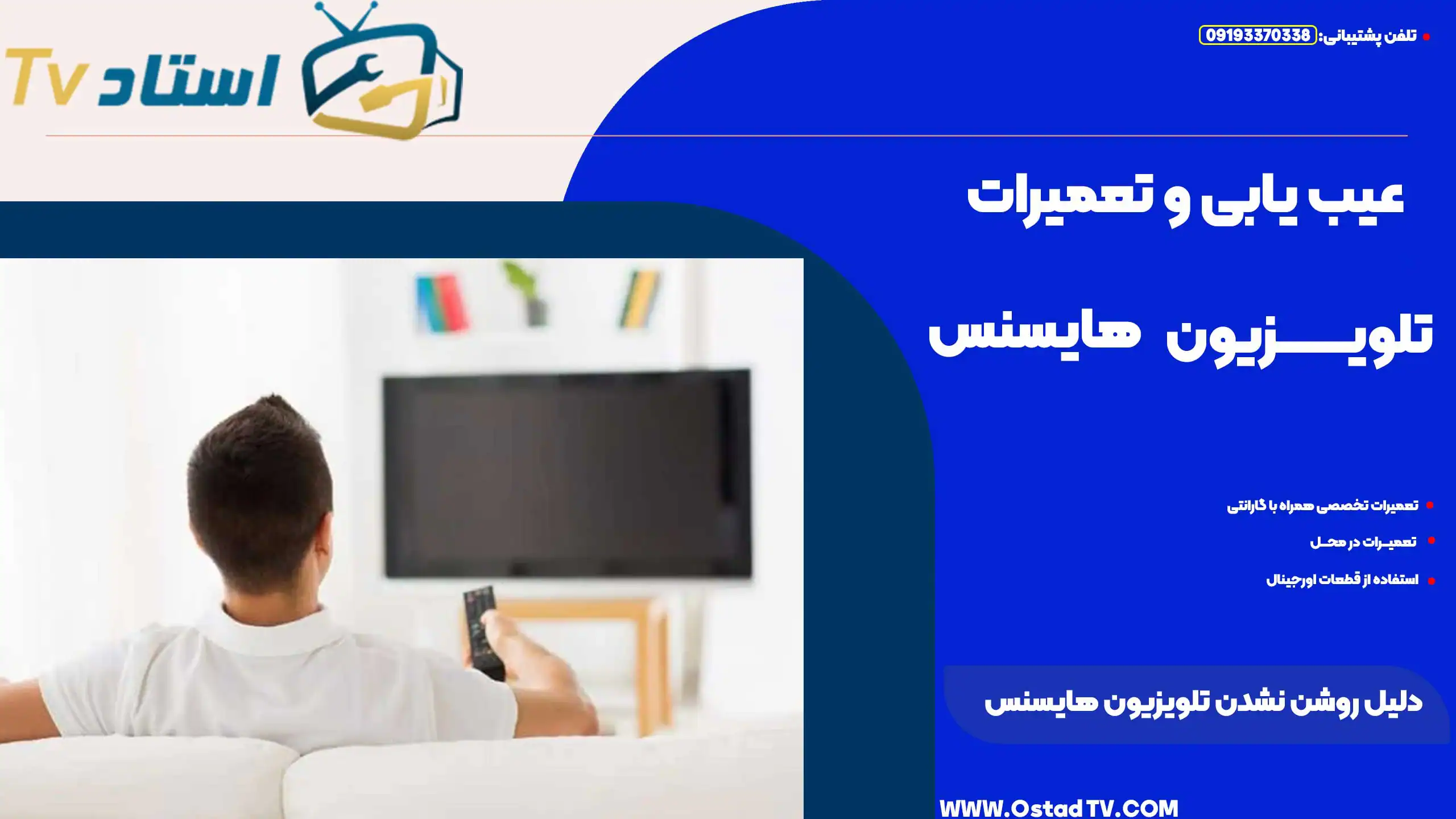 دلیل روشن نشدن تلویزیون هایسنس