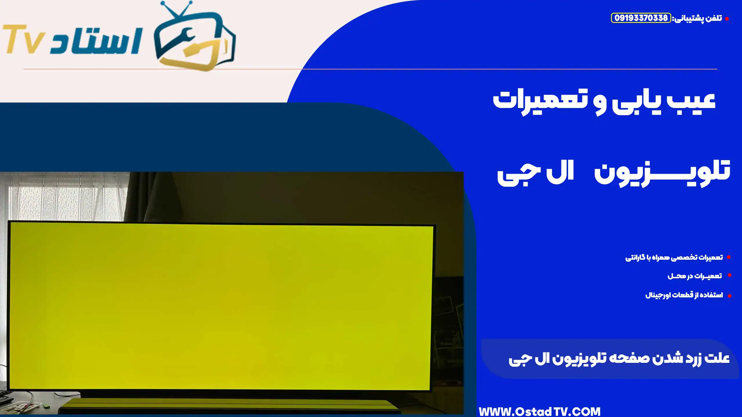 علت زرد شدن صفحه تلویزیون ال جی