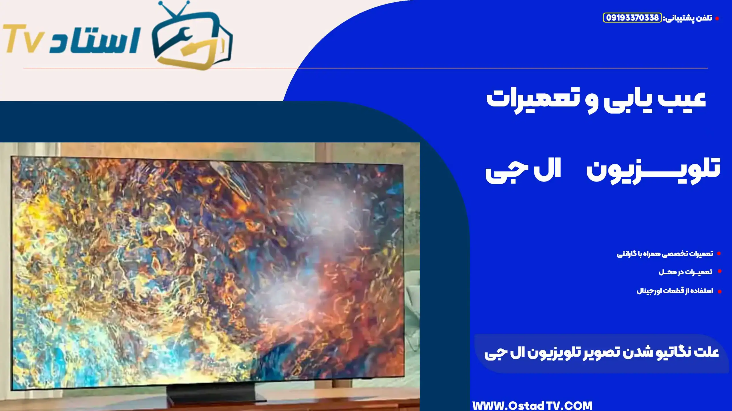 علت نگاتیو شدن تصویر تلویزیون ال جی