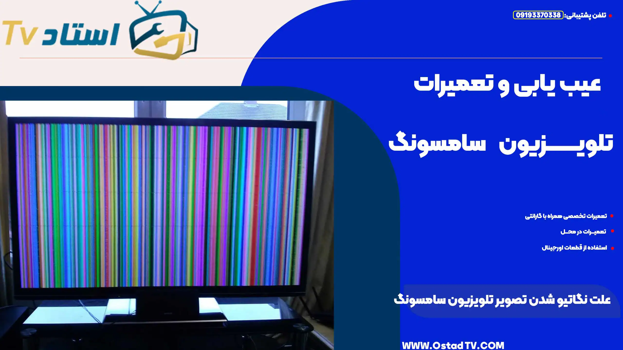 علت نگاتیو شدن تصویر تلویزیون سامسونگ