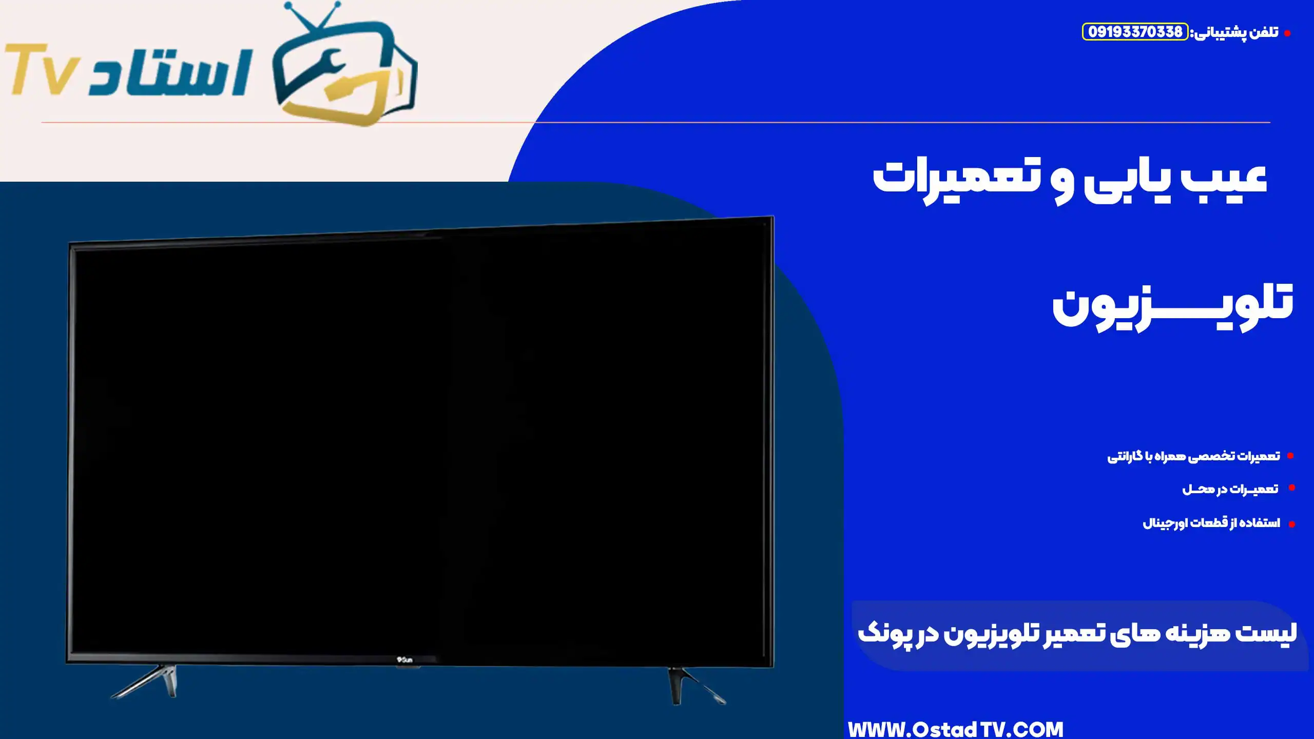 لیست هزینه های تعمیر تلویزیون در پونک