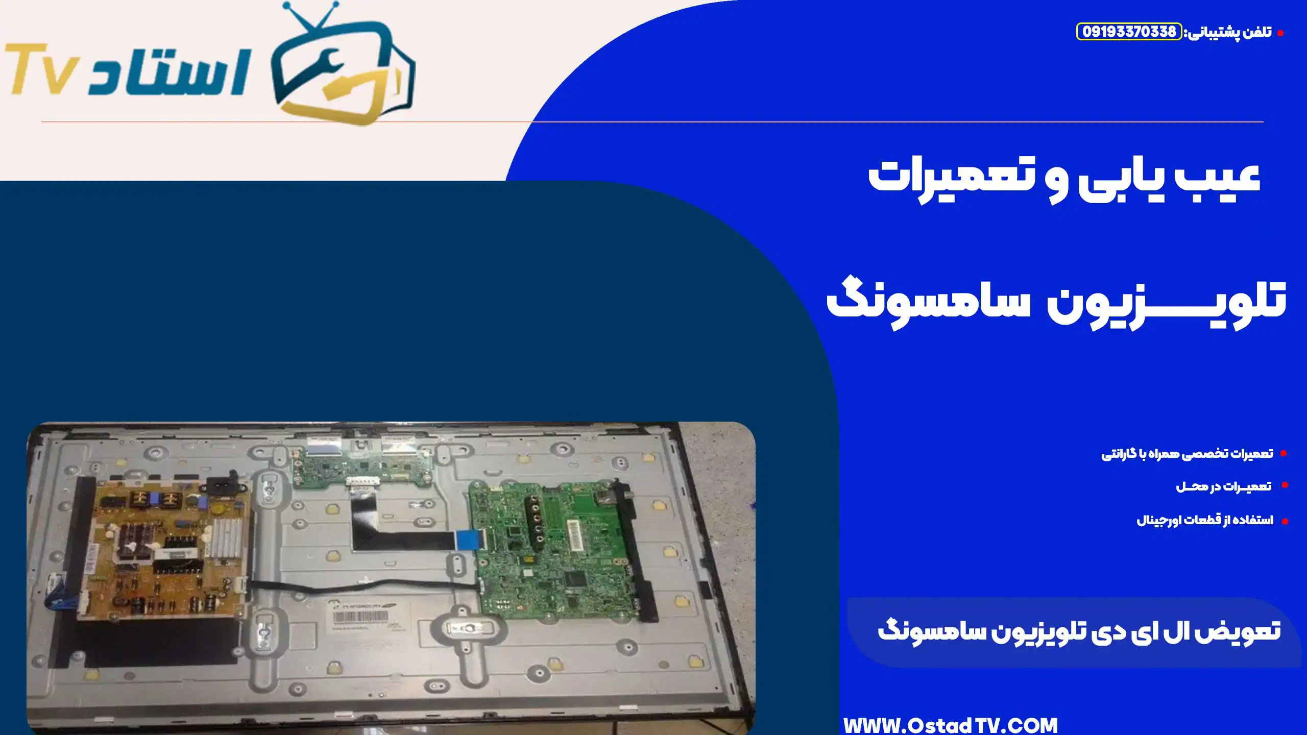 تعویض ال ای دی تلویزیون سامسونگ