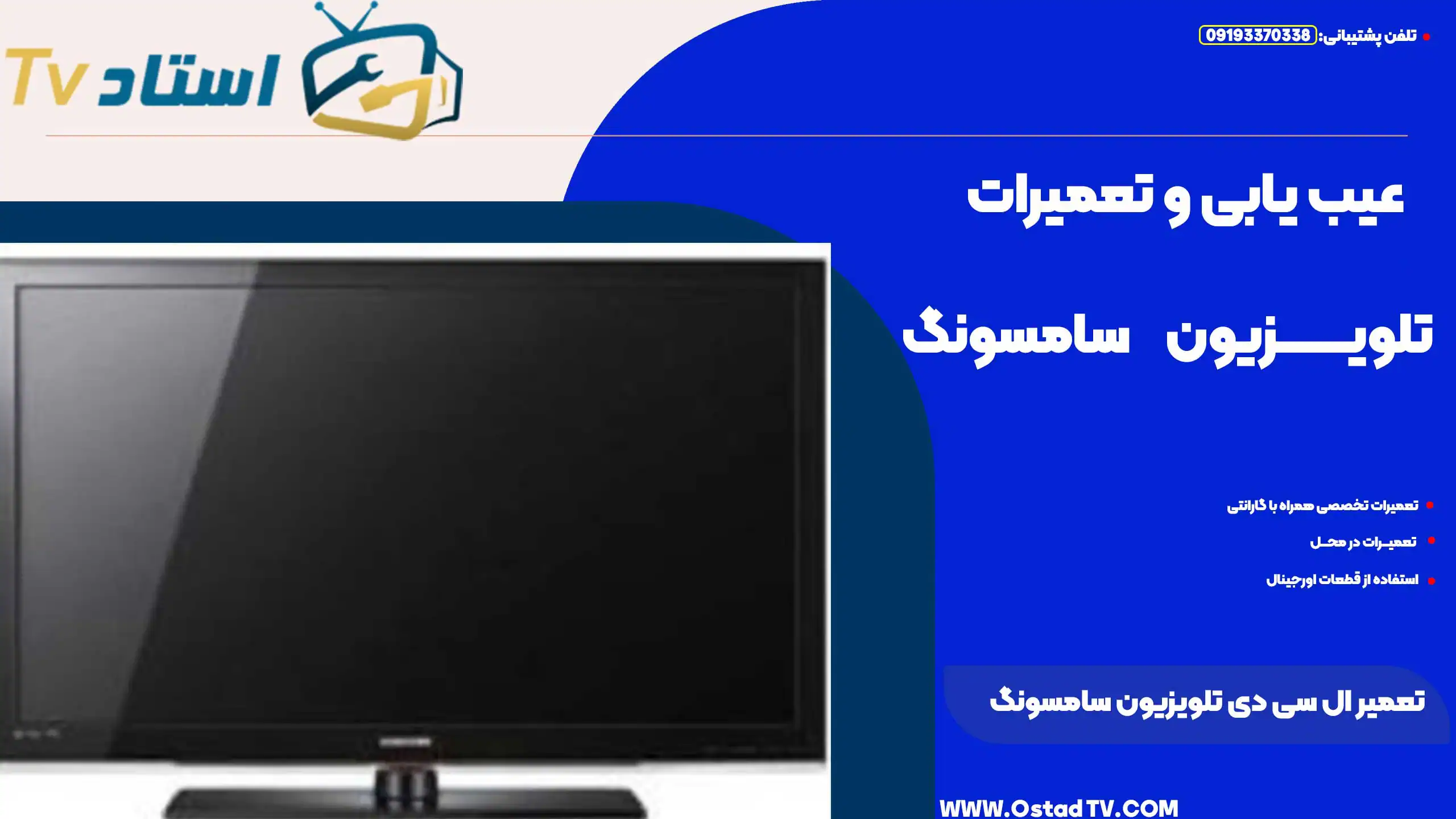 تعمیر ال سی دی تلویزیون سامسونگ