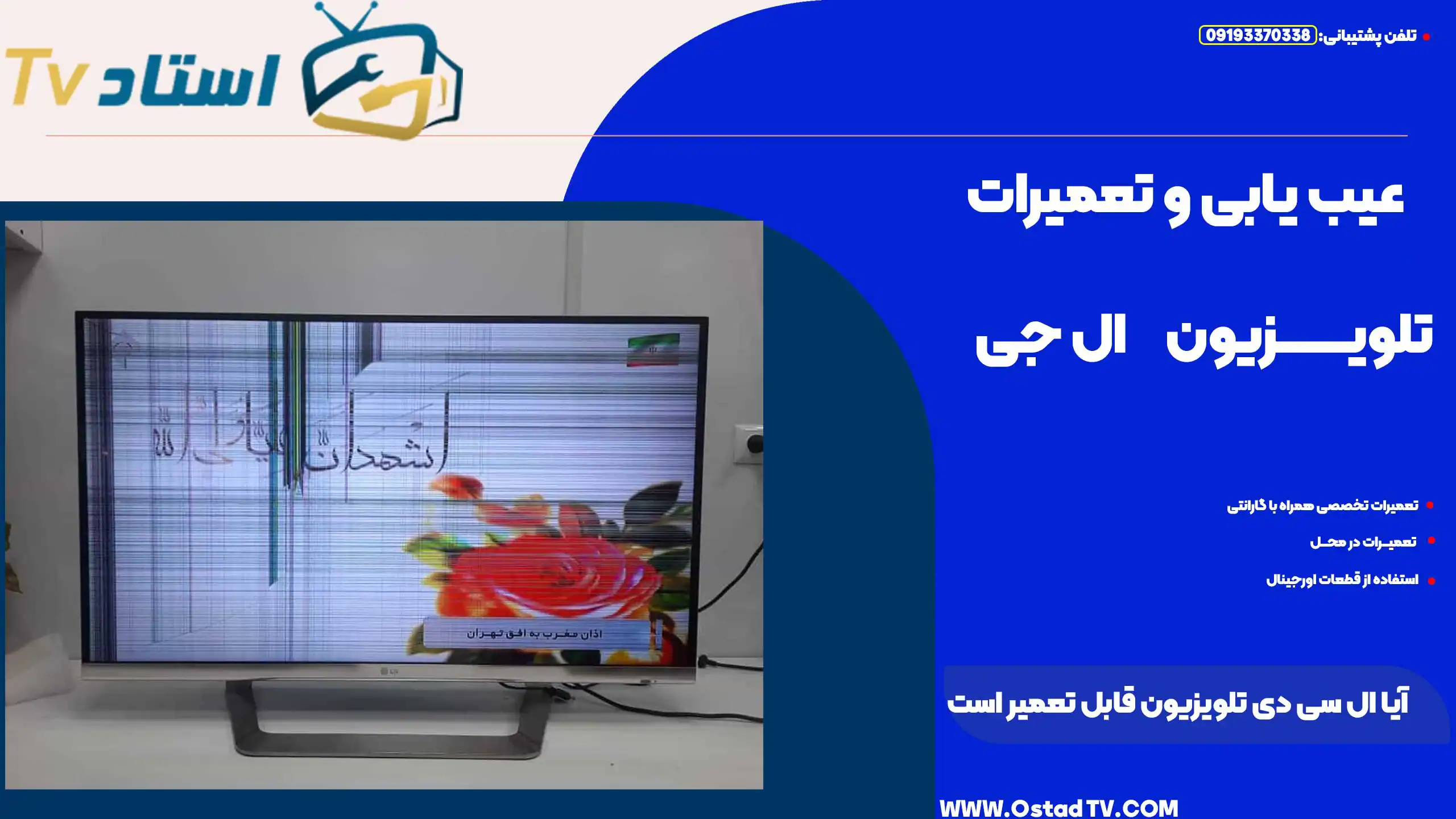 آیا ال سی دی تلویزیون قابل تعمیر است