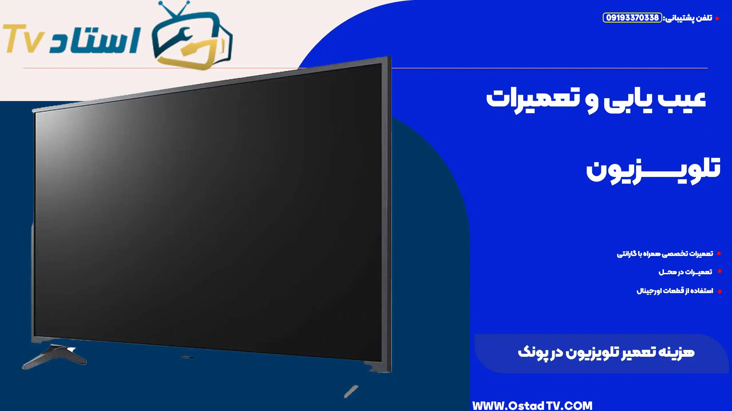 هزینه تعمیر تلویزیون در پونک