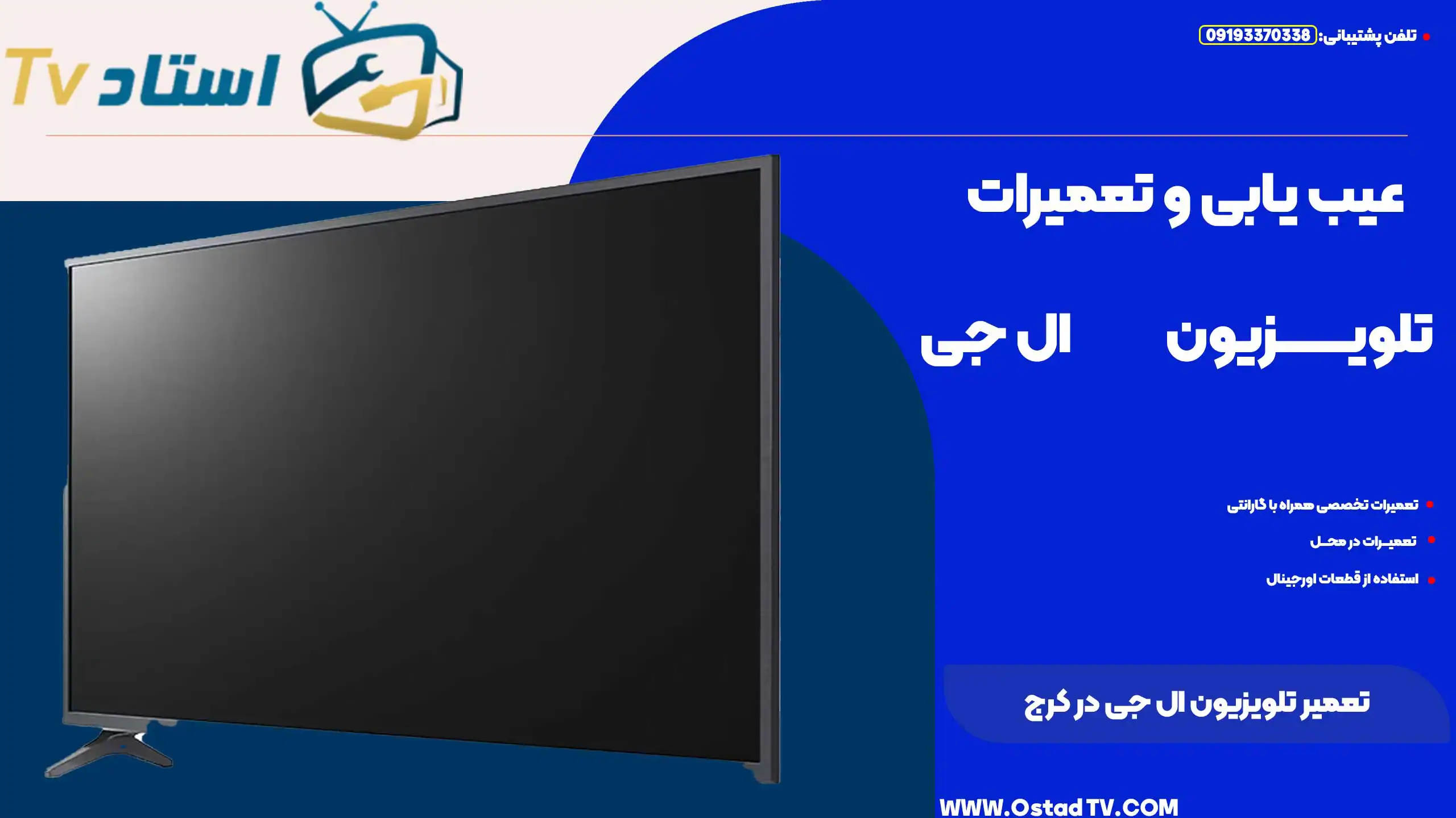 تعمیر تلویزیون ال جی در کرج