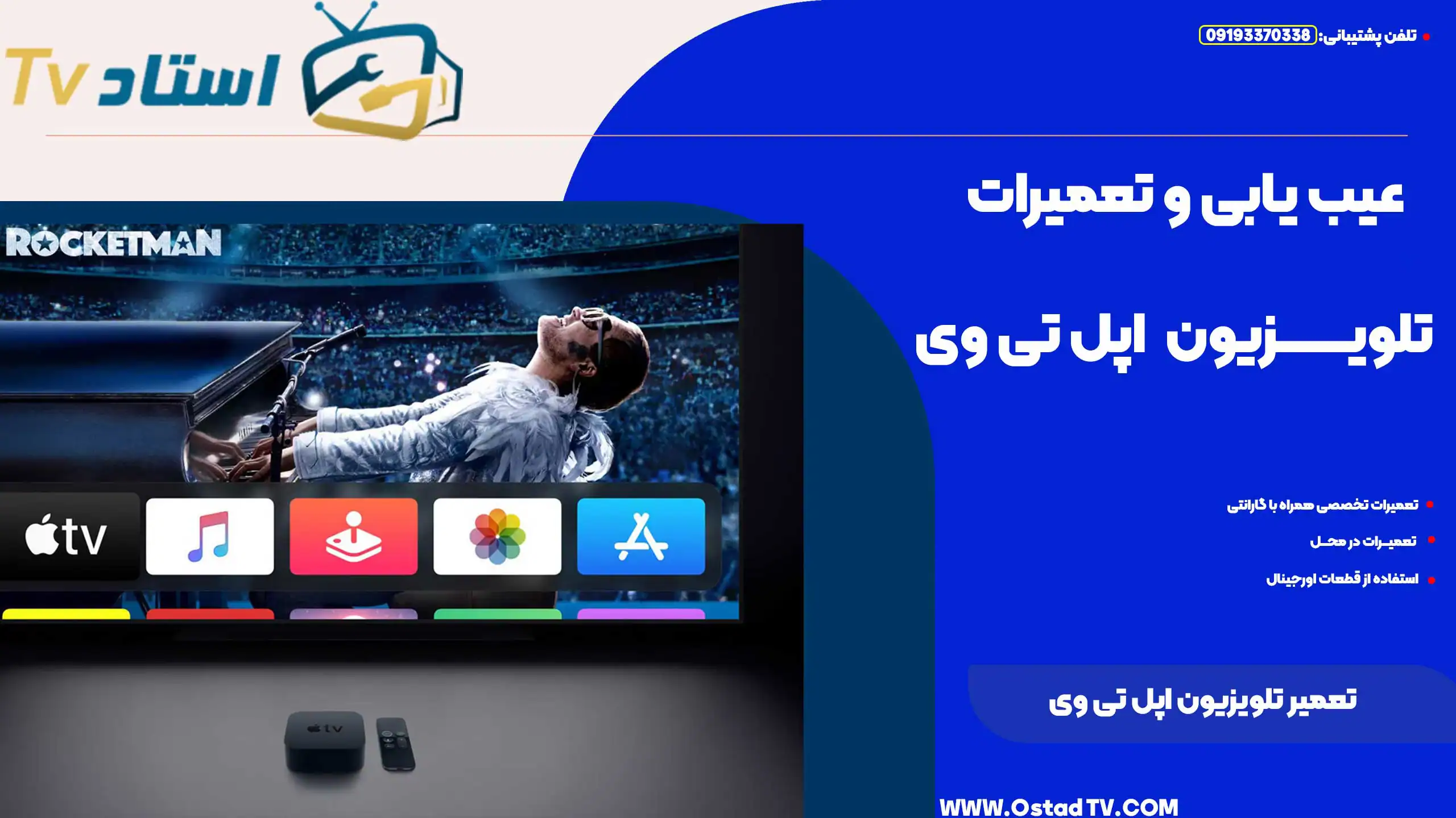 تعمیر تلویزیون اپل تی وی