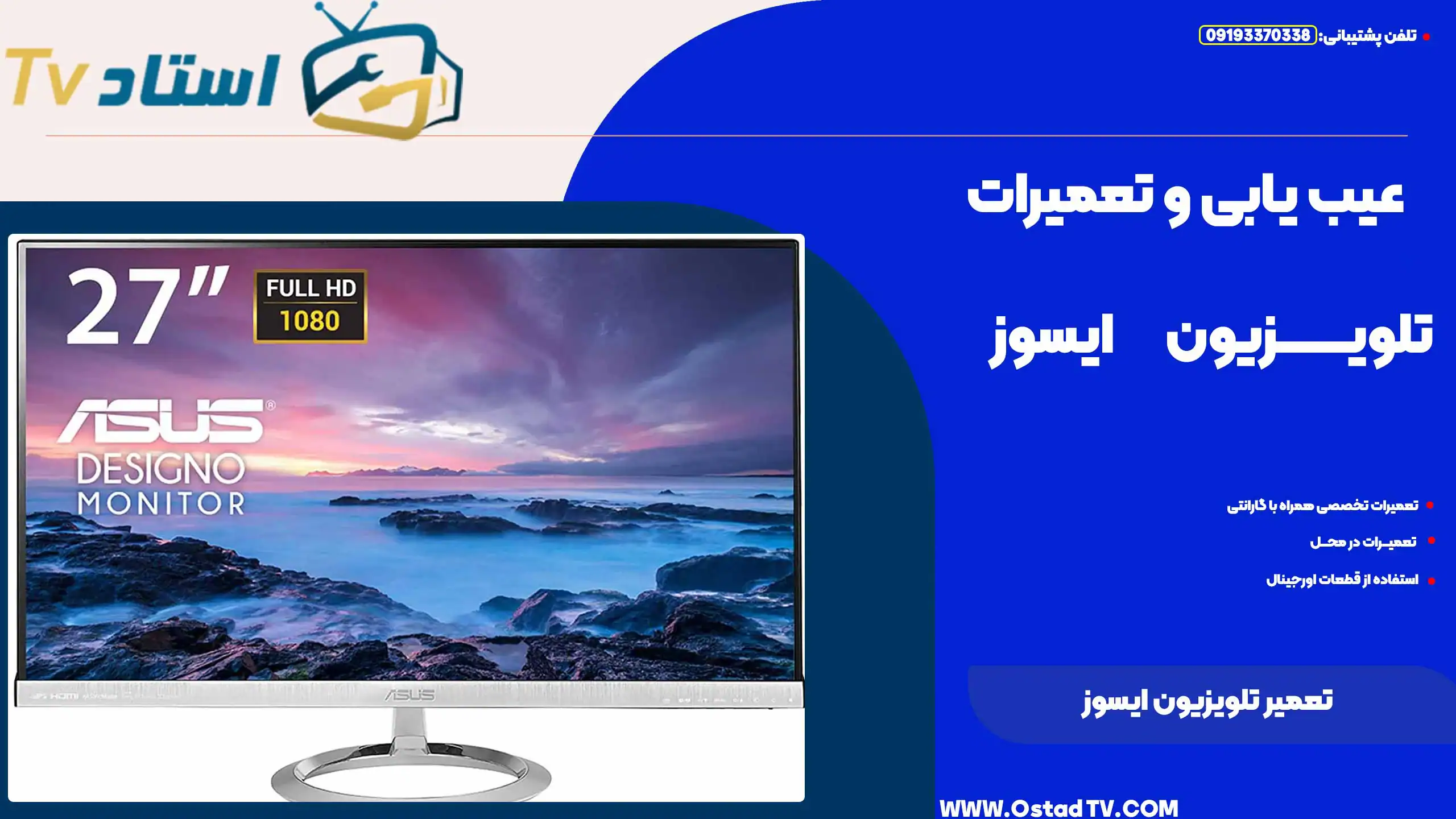 تعمیر تلویزیون ایسوس