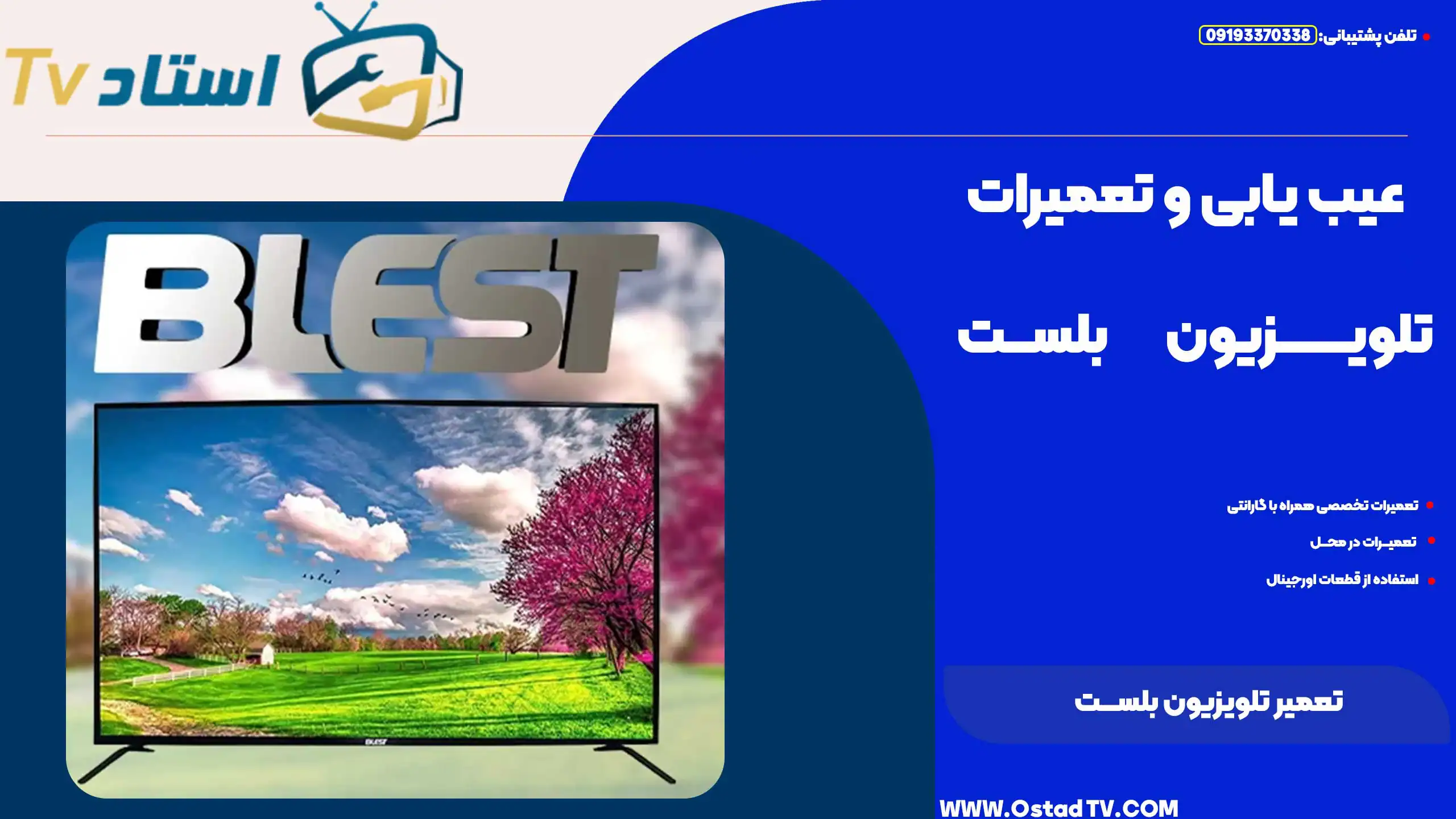 تعمیر تلویزیون بلست
