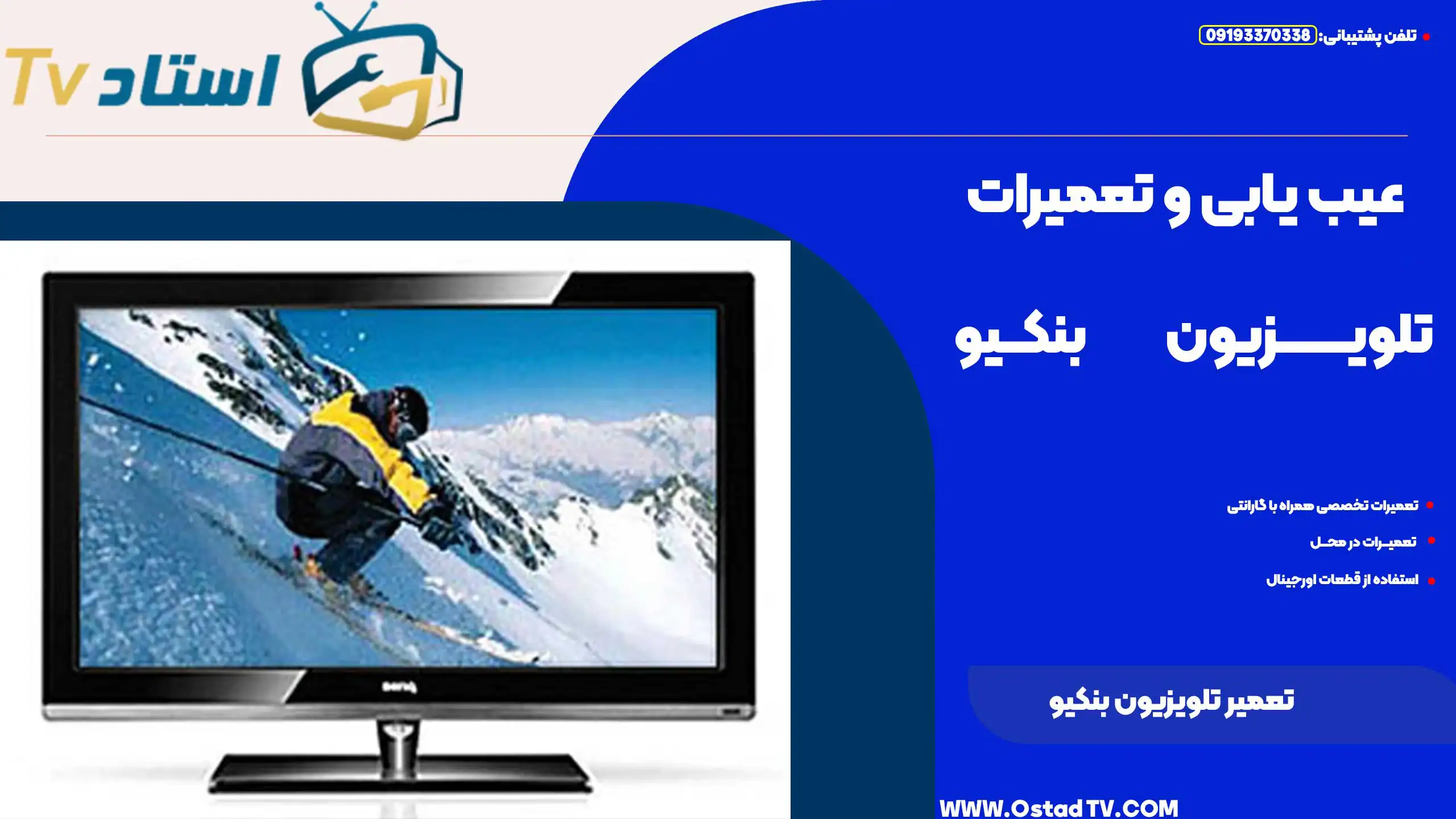تعمیر تلویزیون بنکیو