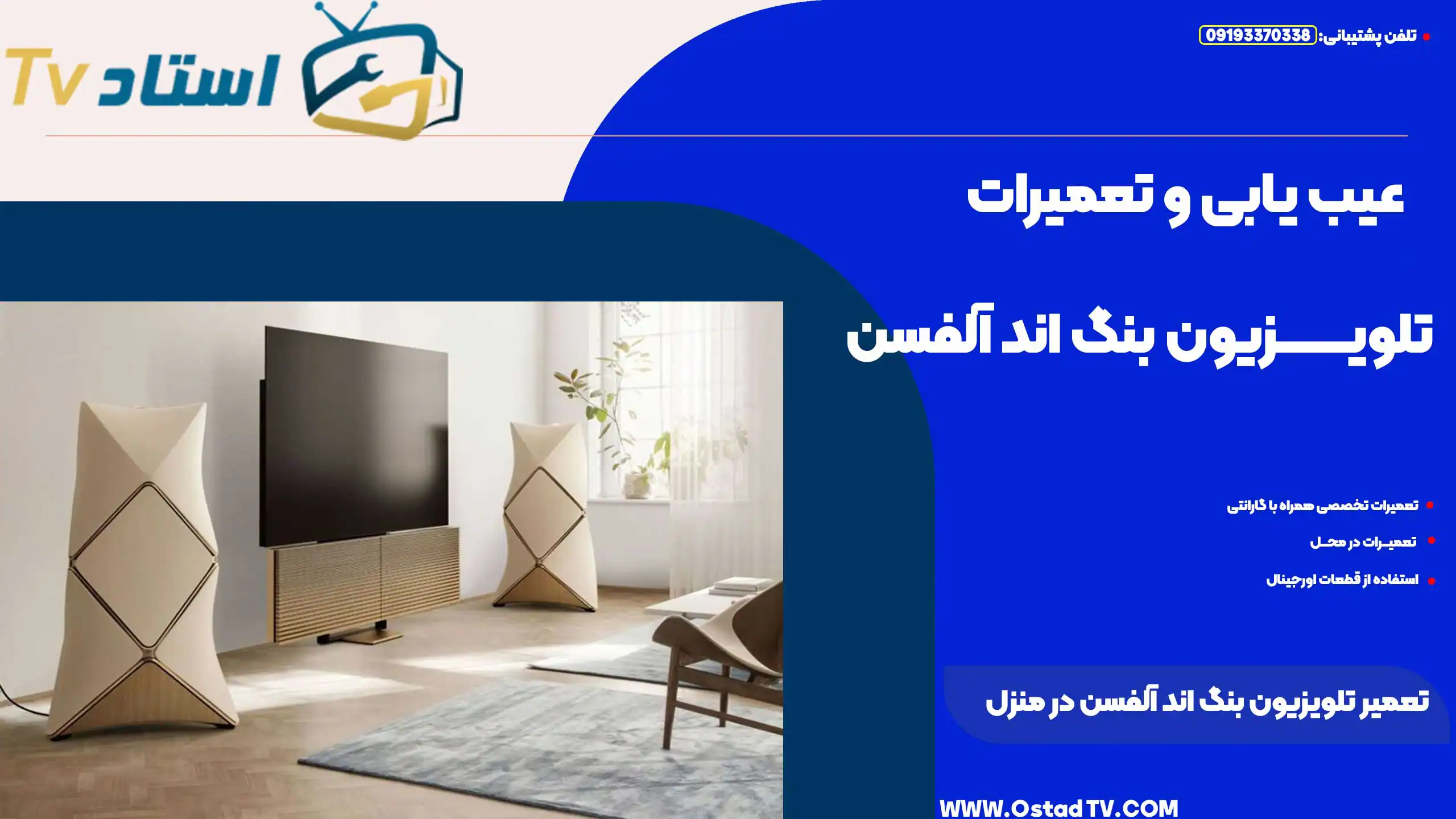 تعمیر تلویزیون بنگ اند آلفسن در منزل