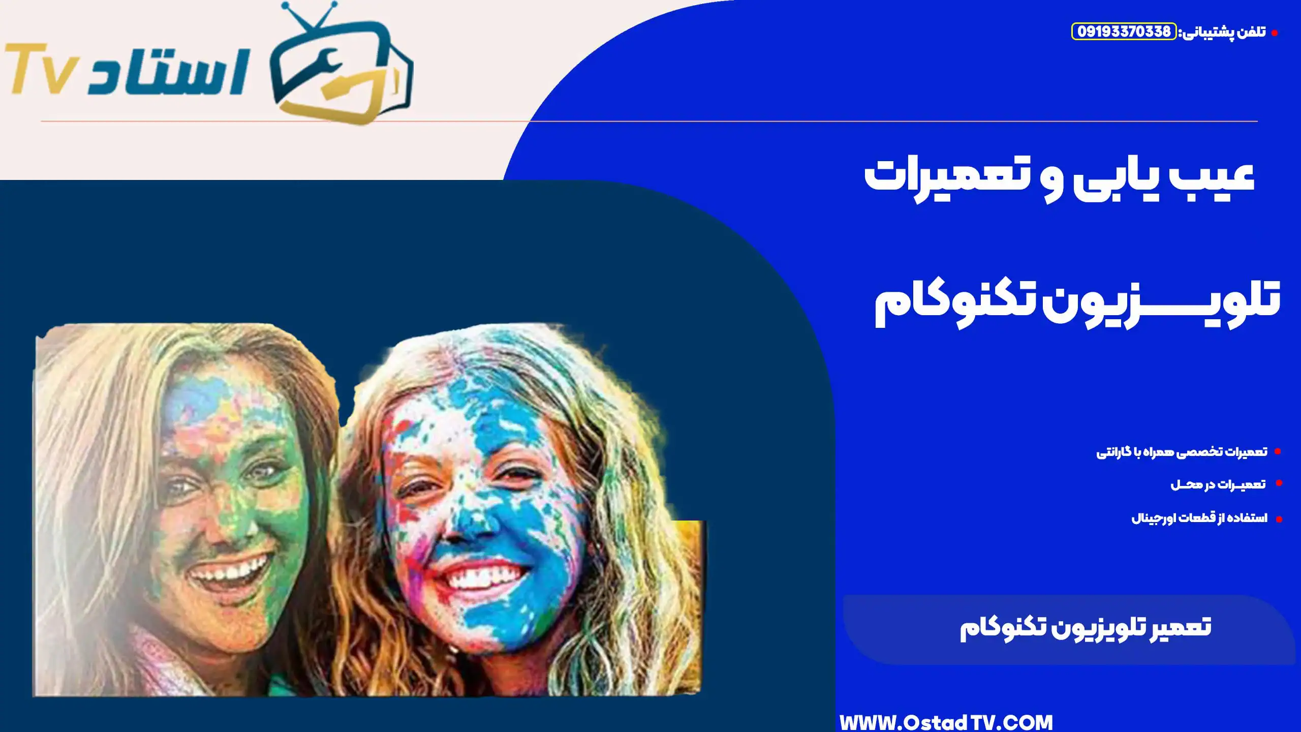 تعمیر تلویزیون تکنوکام